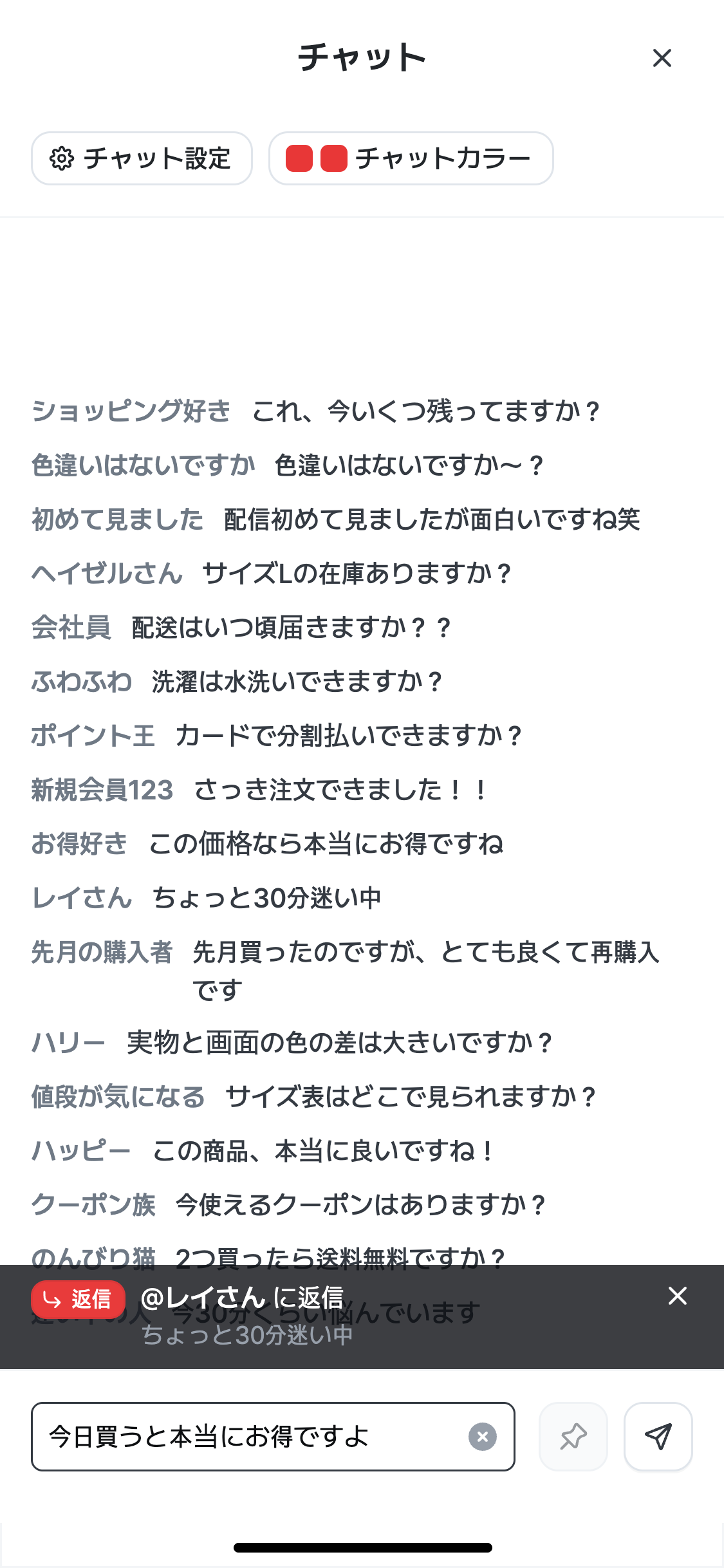 1. チャットの基本操作