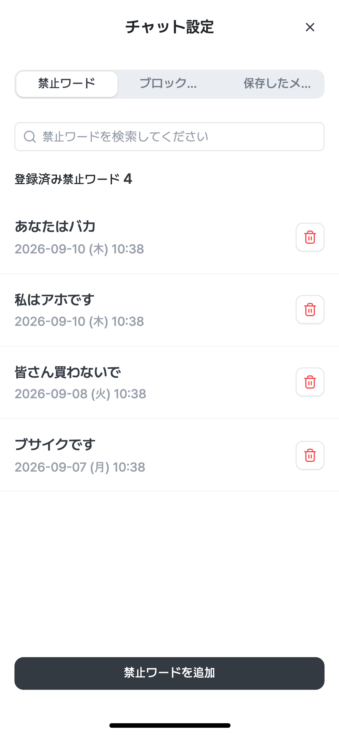 2. チャット管理