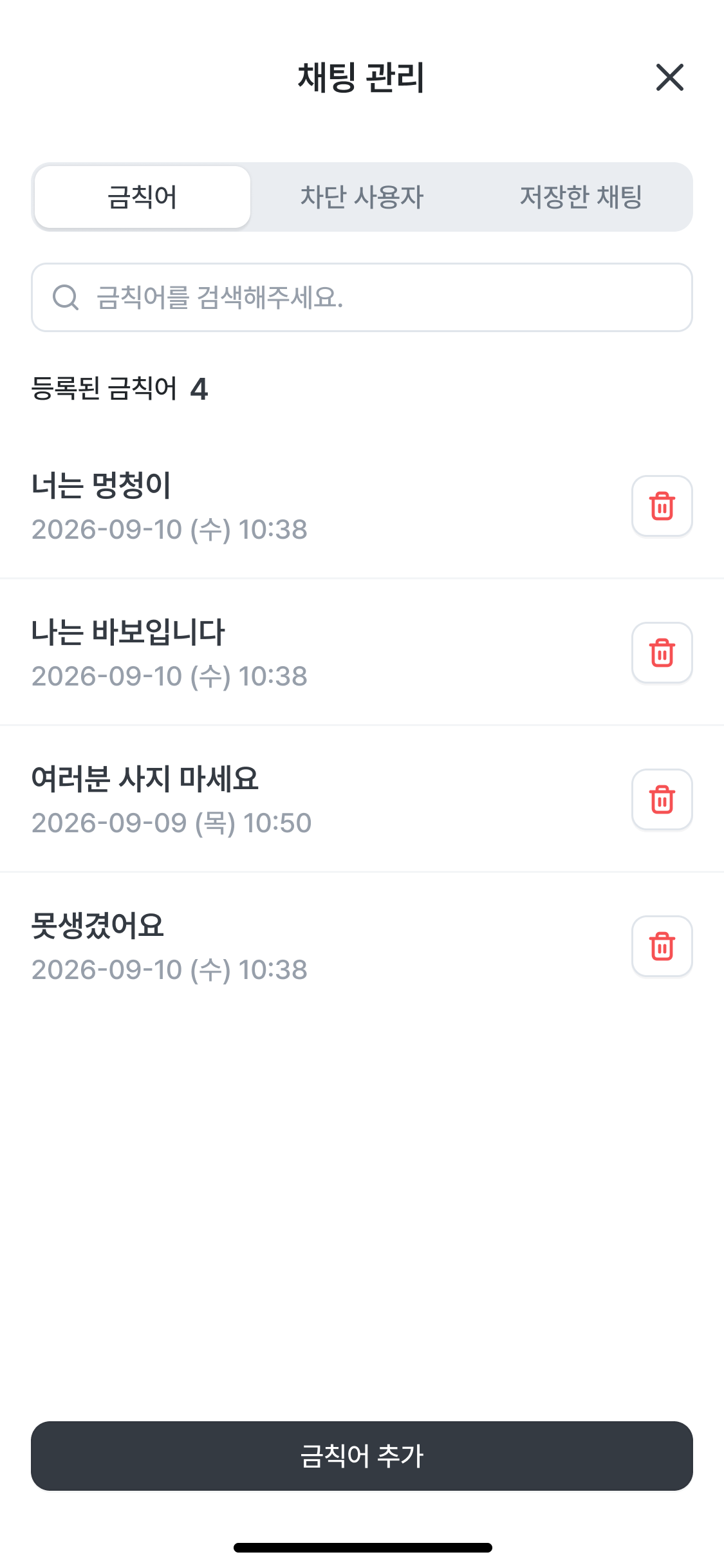 2. 채팅 관리