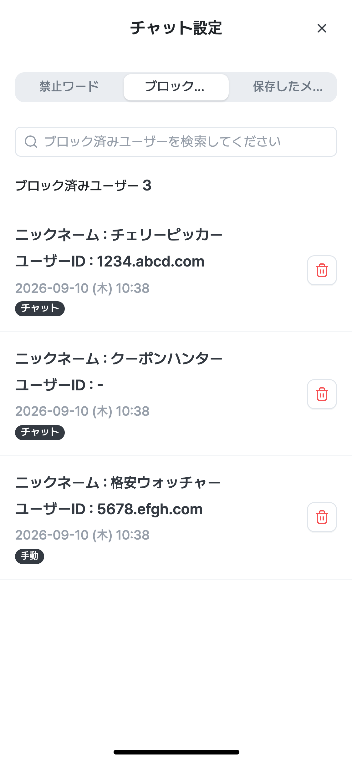 2. チャット管理