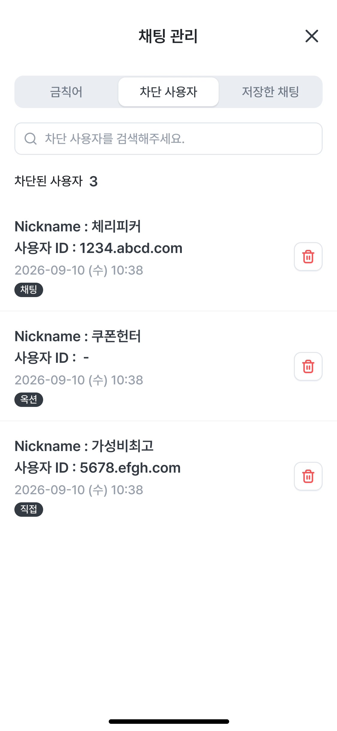 2. 채팅 관리