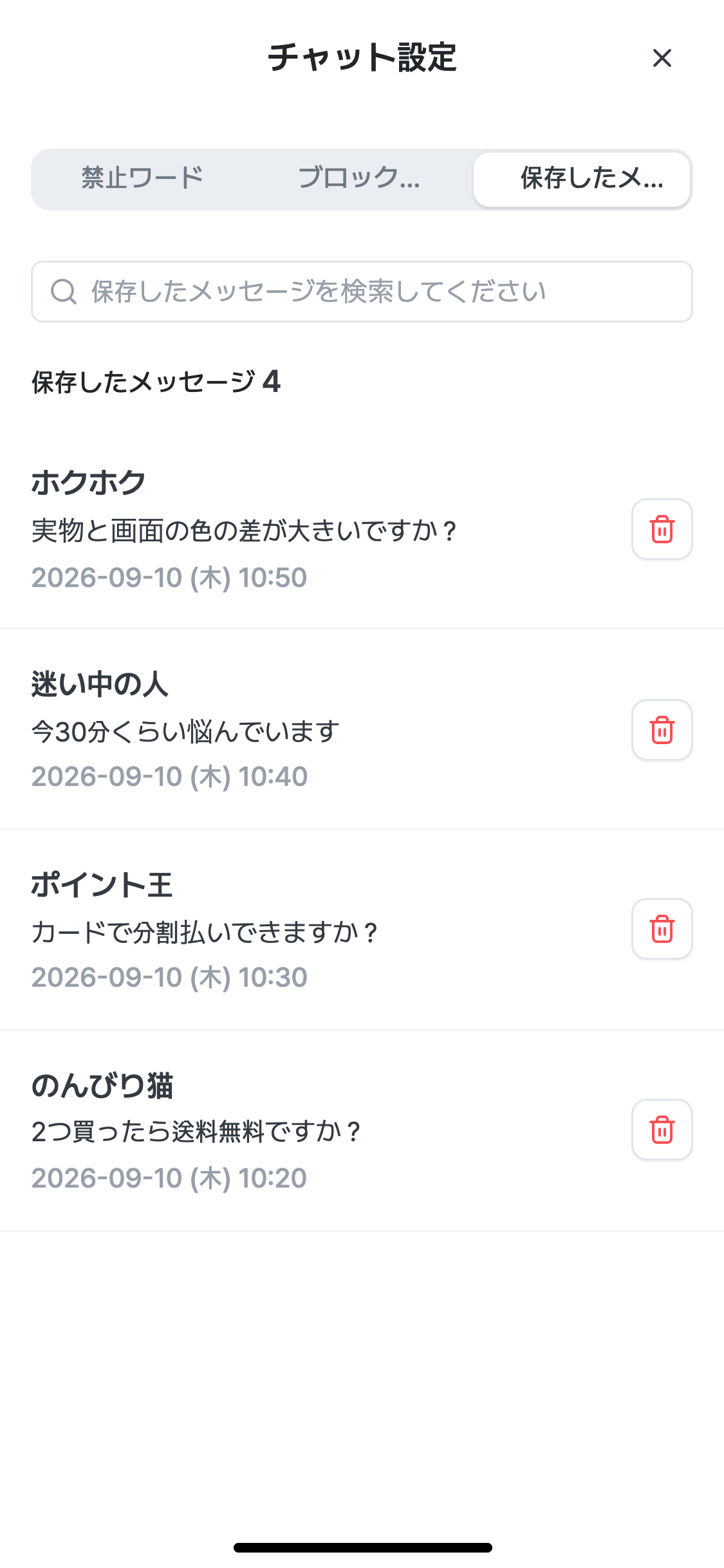 2. チャット管理