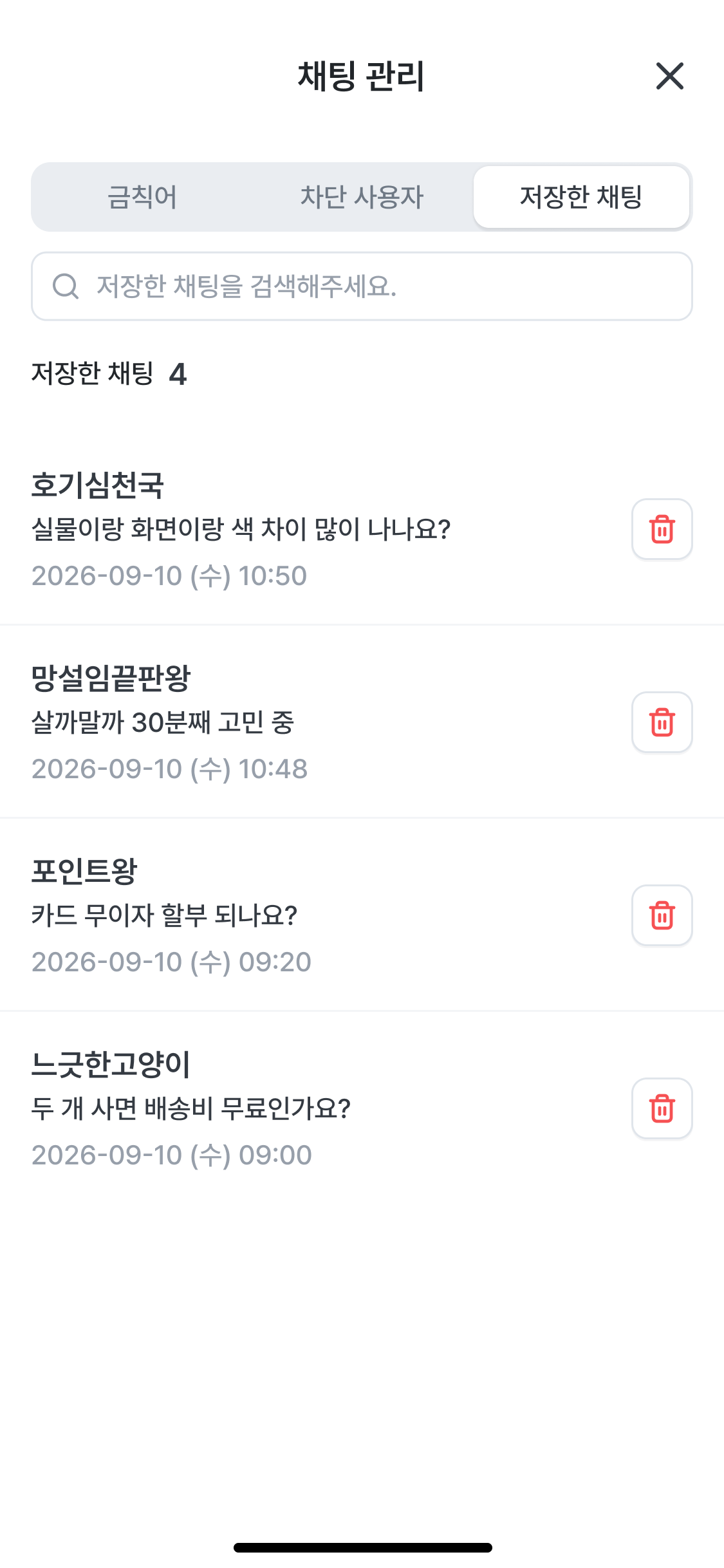 2. 채팅 관리