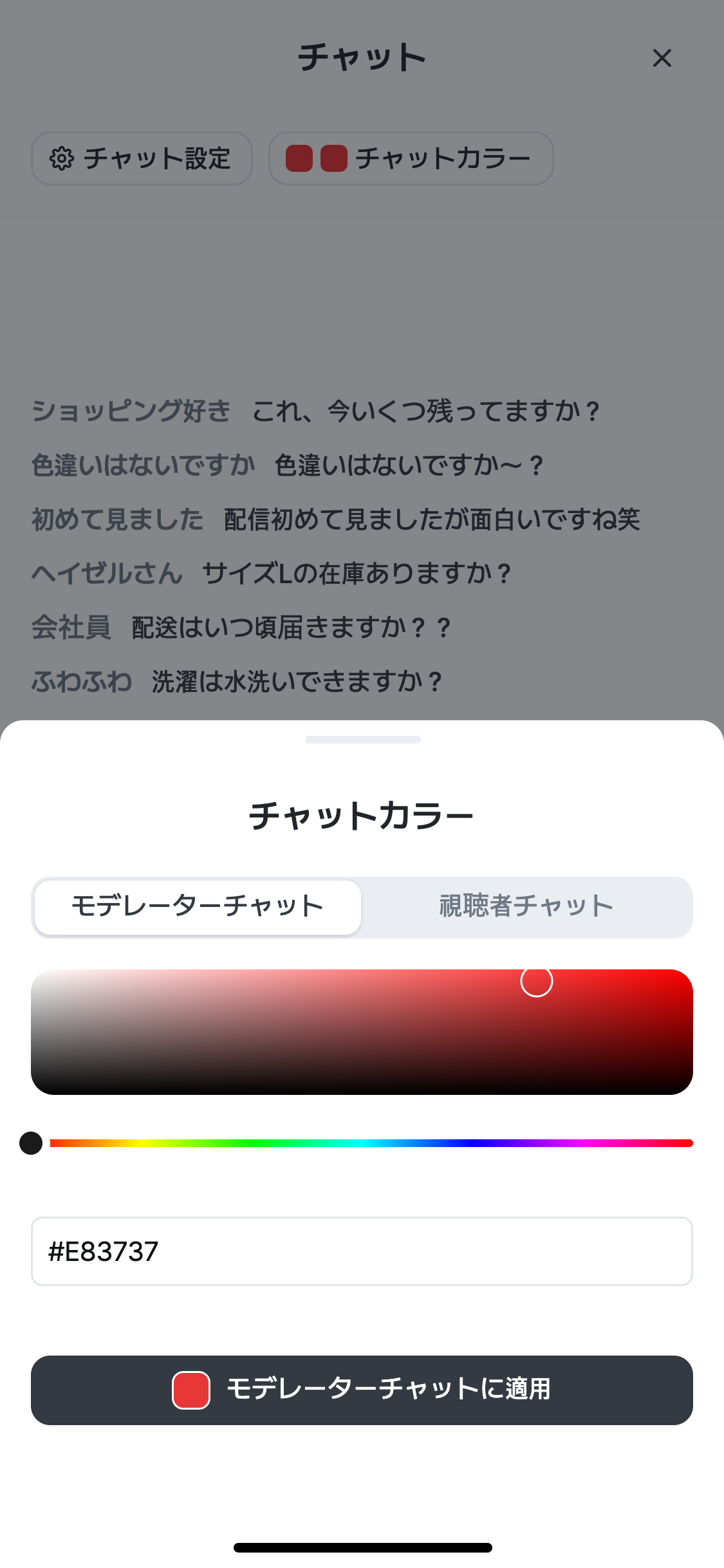 3. チャットの色