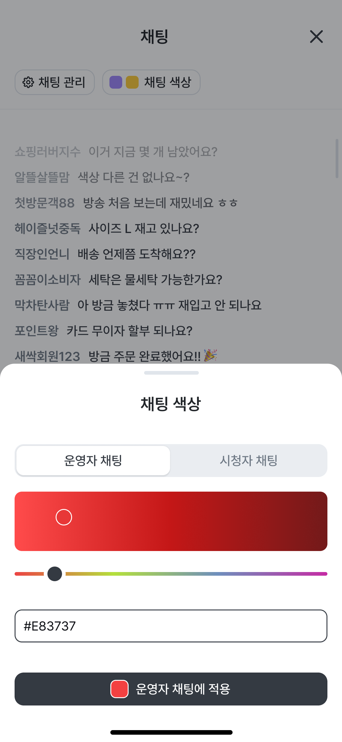 3. 채팅 색상
