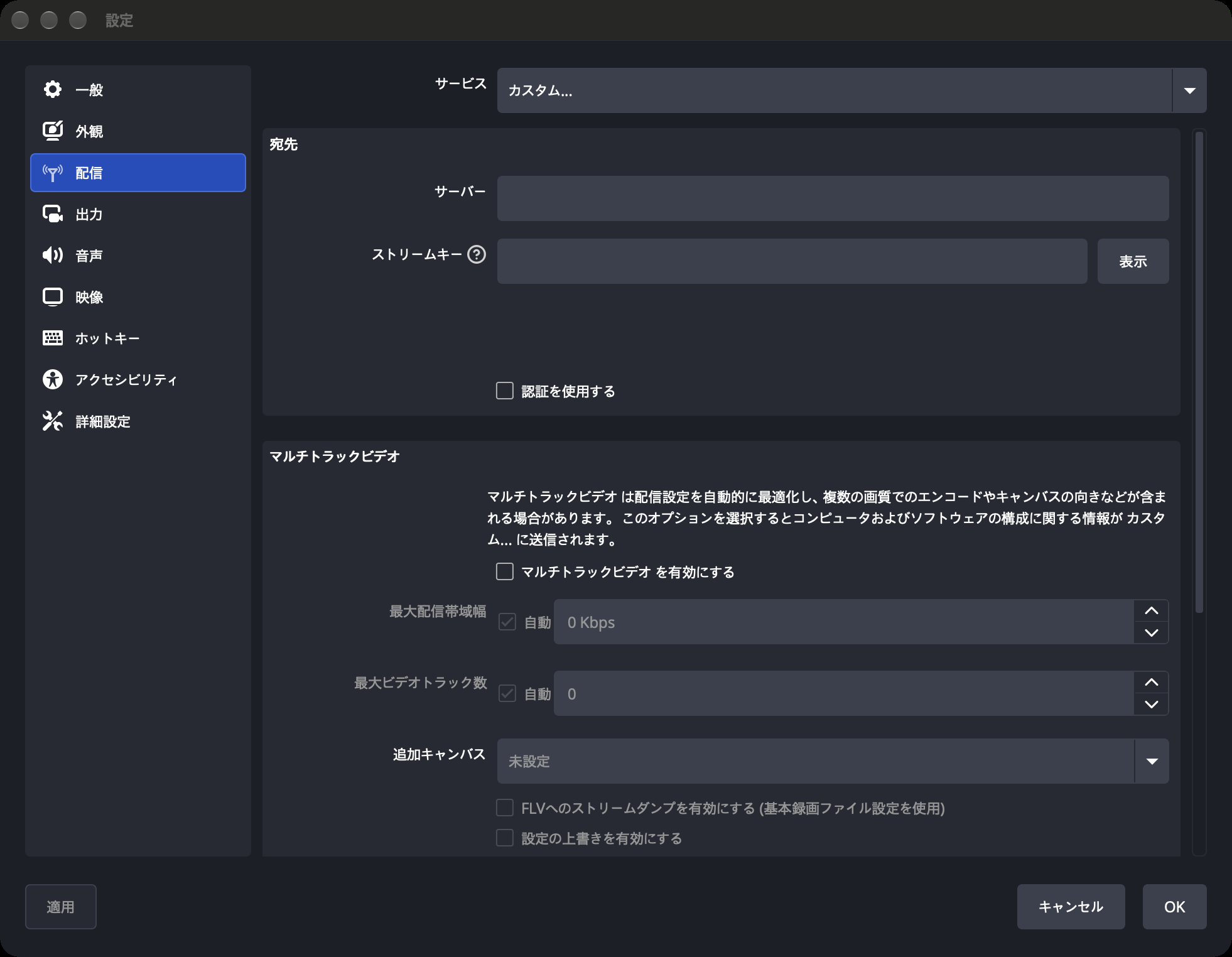 ストリーミング情報の入力
