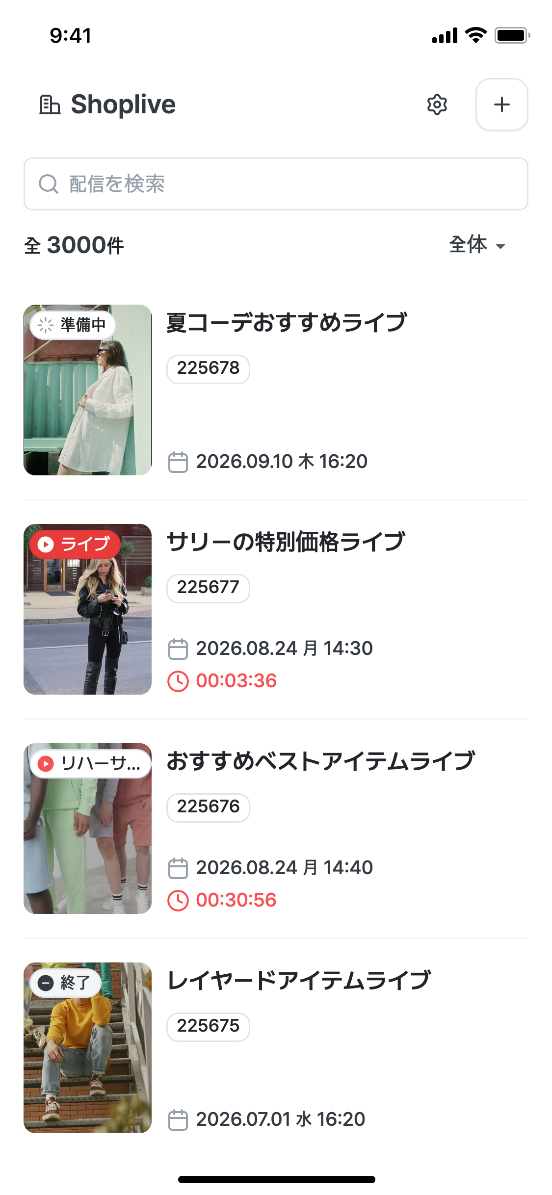 1. 配信一覧