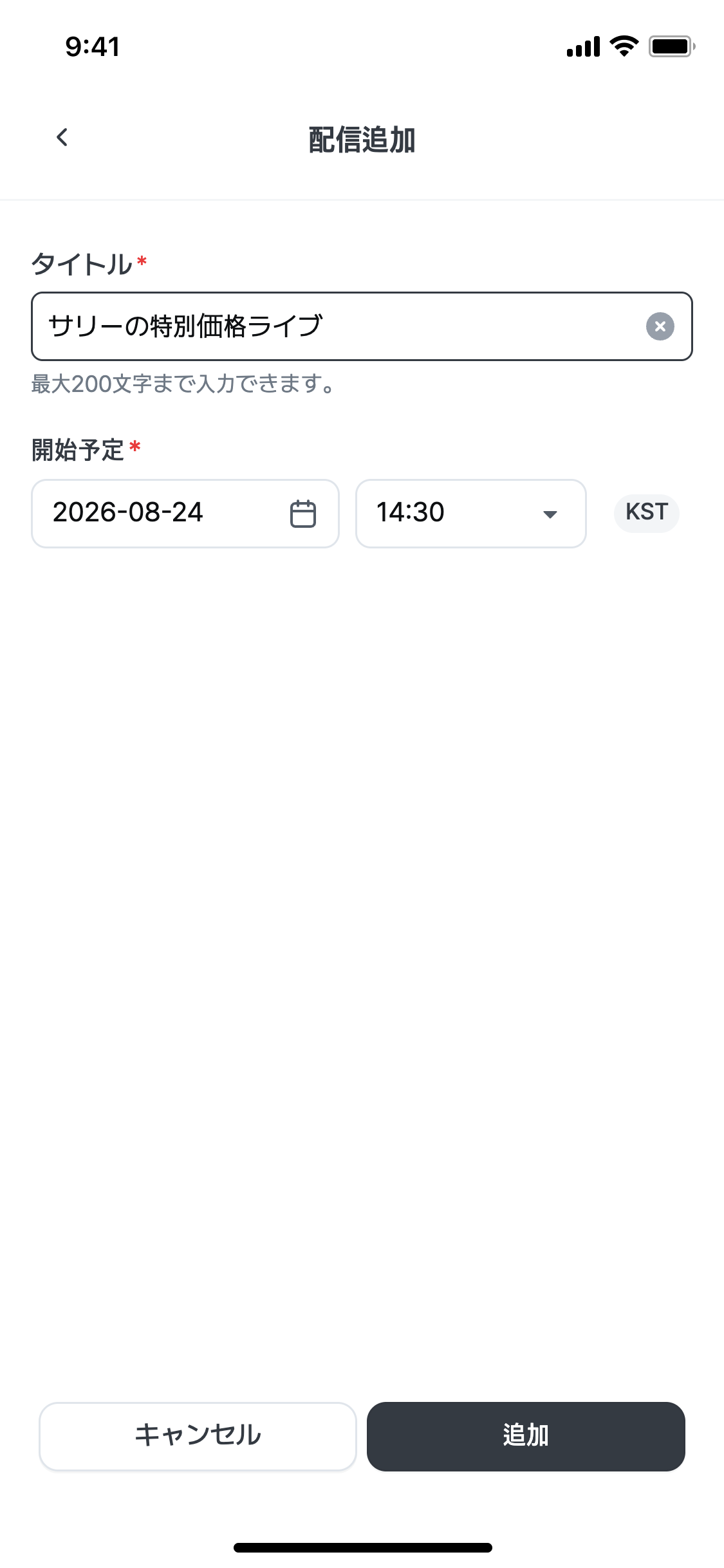 2. 配信追加