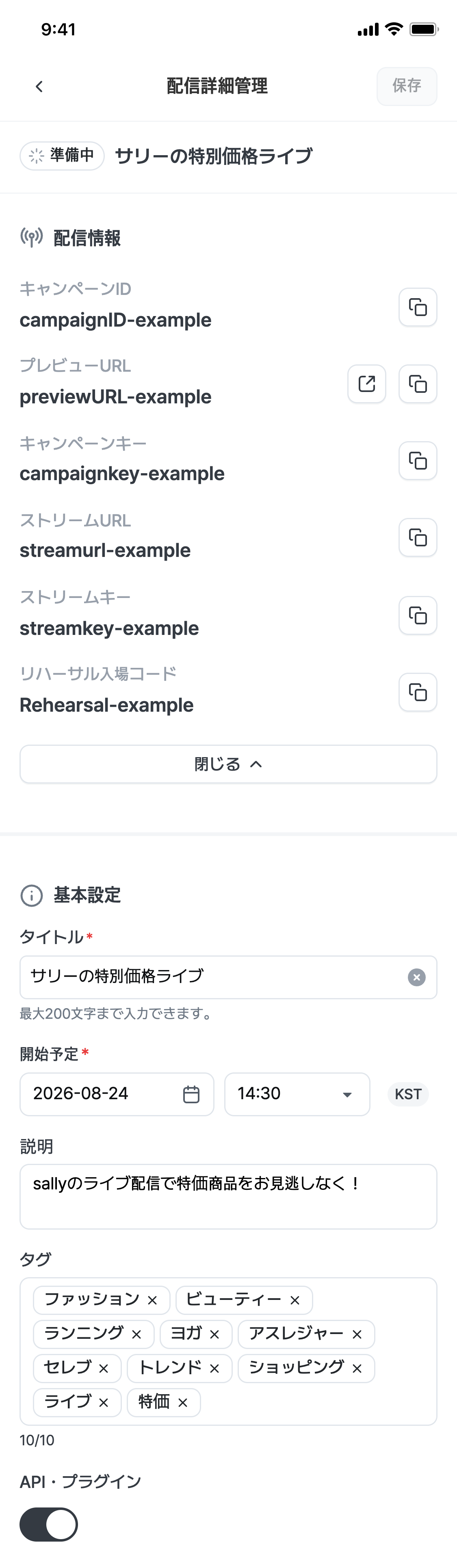 3. 配信詳細管理