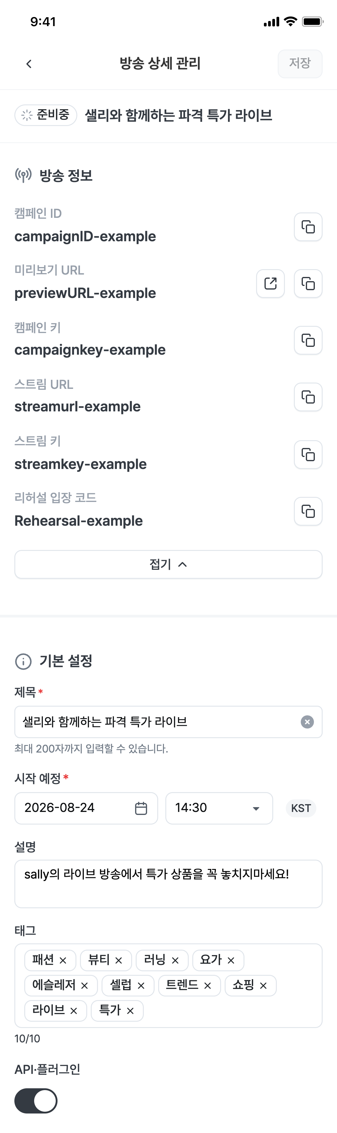 3. 방송 상세 관리