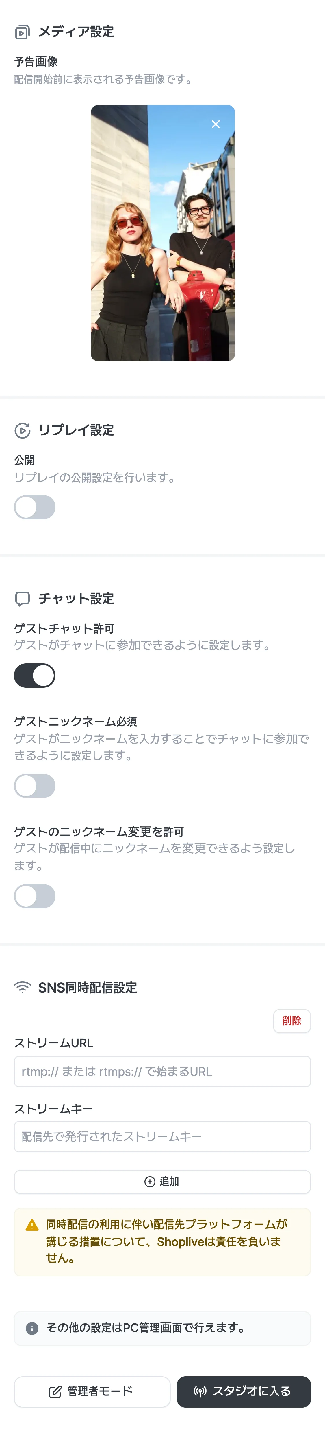 3. 配信詳細管理(メディア・リプレイ設定)