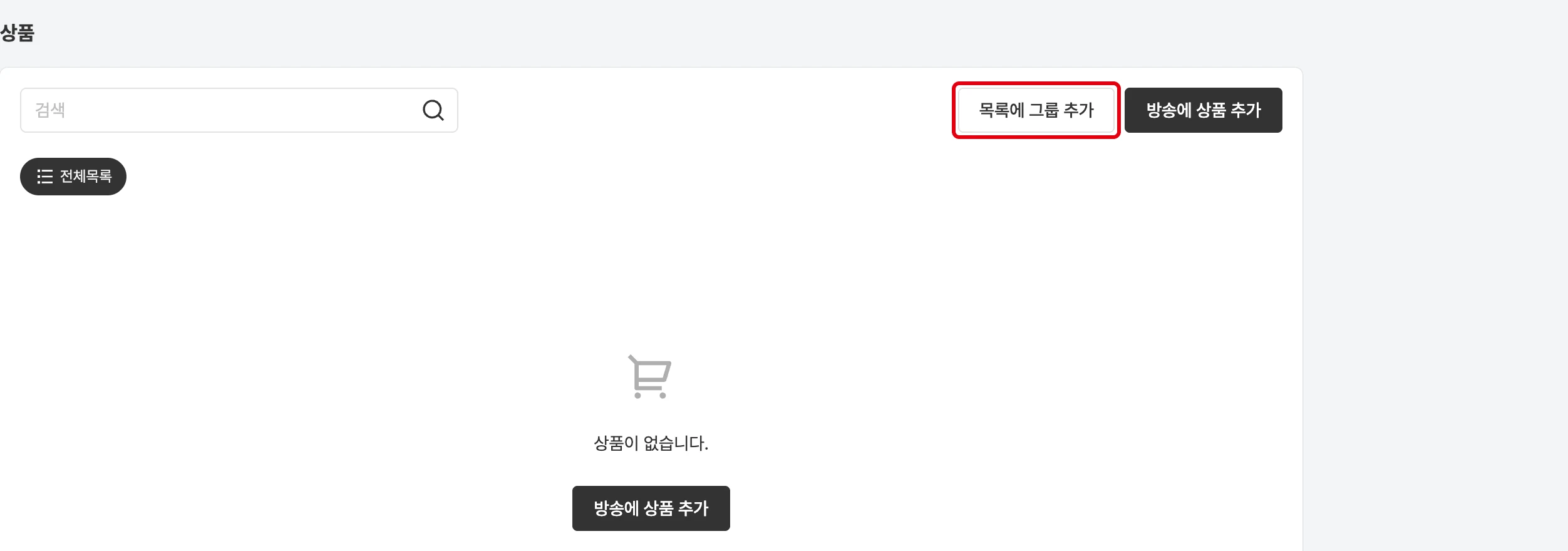 상품 그룹 생성 및 편집
