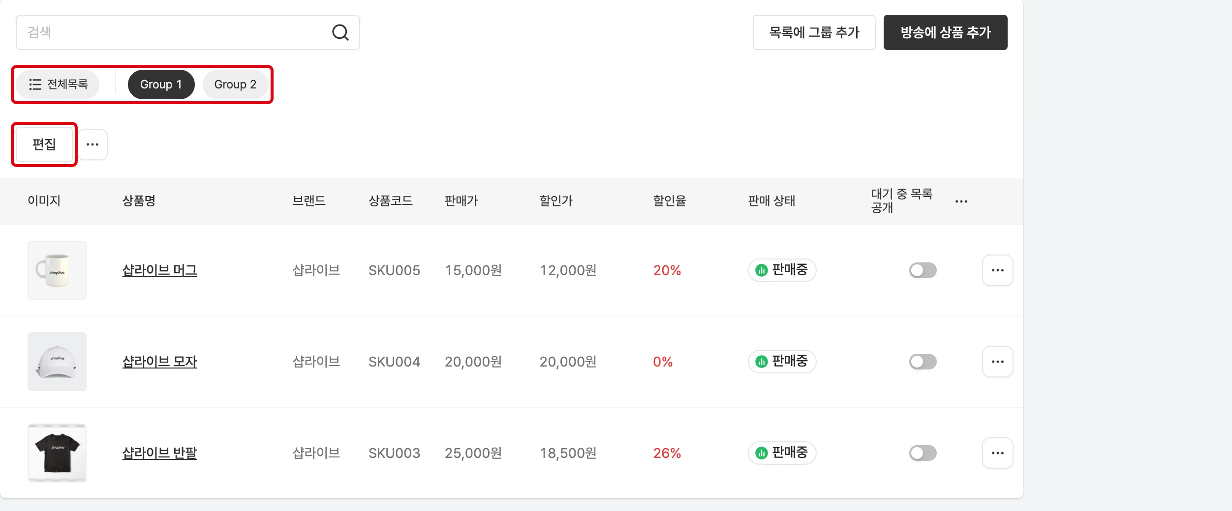 상품 그룹 생성 및 편집