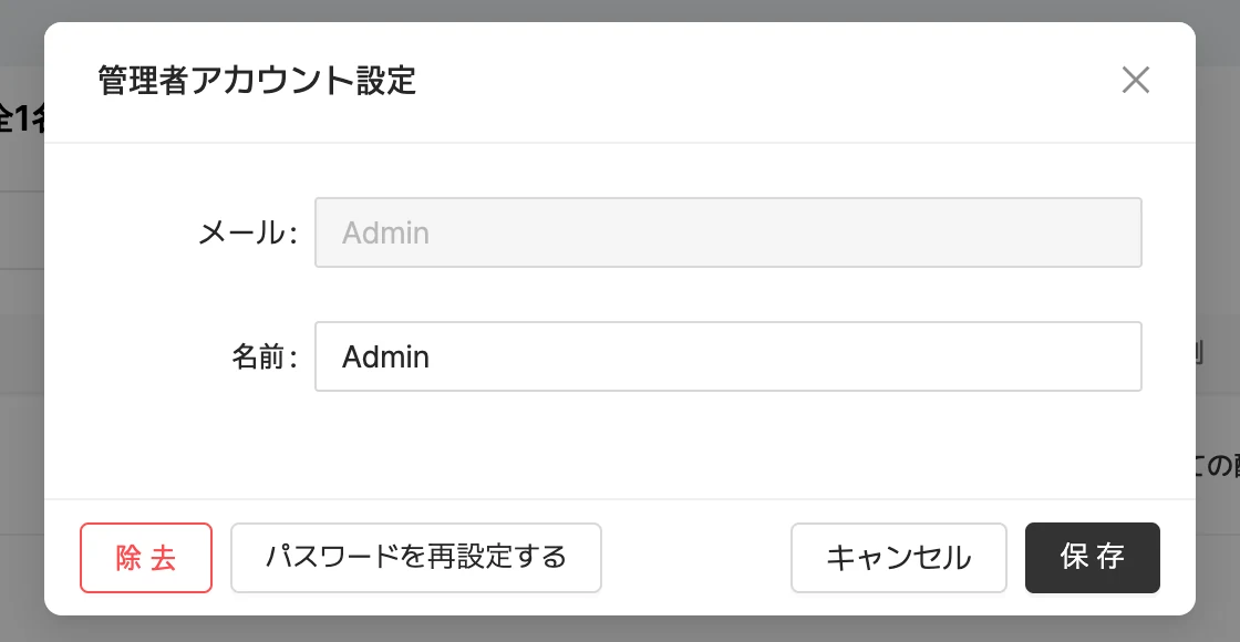 管理者アカウント設定ウィンドウ