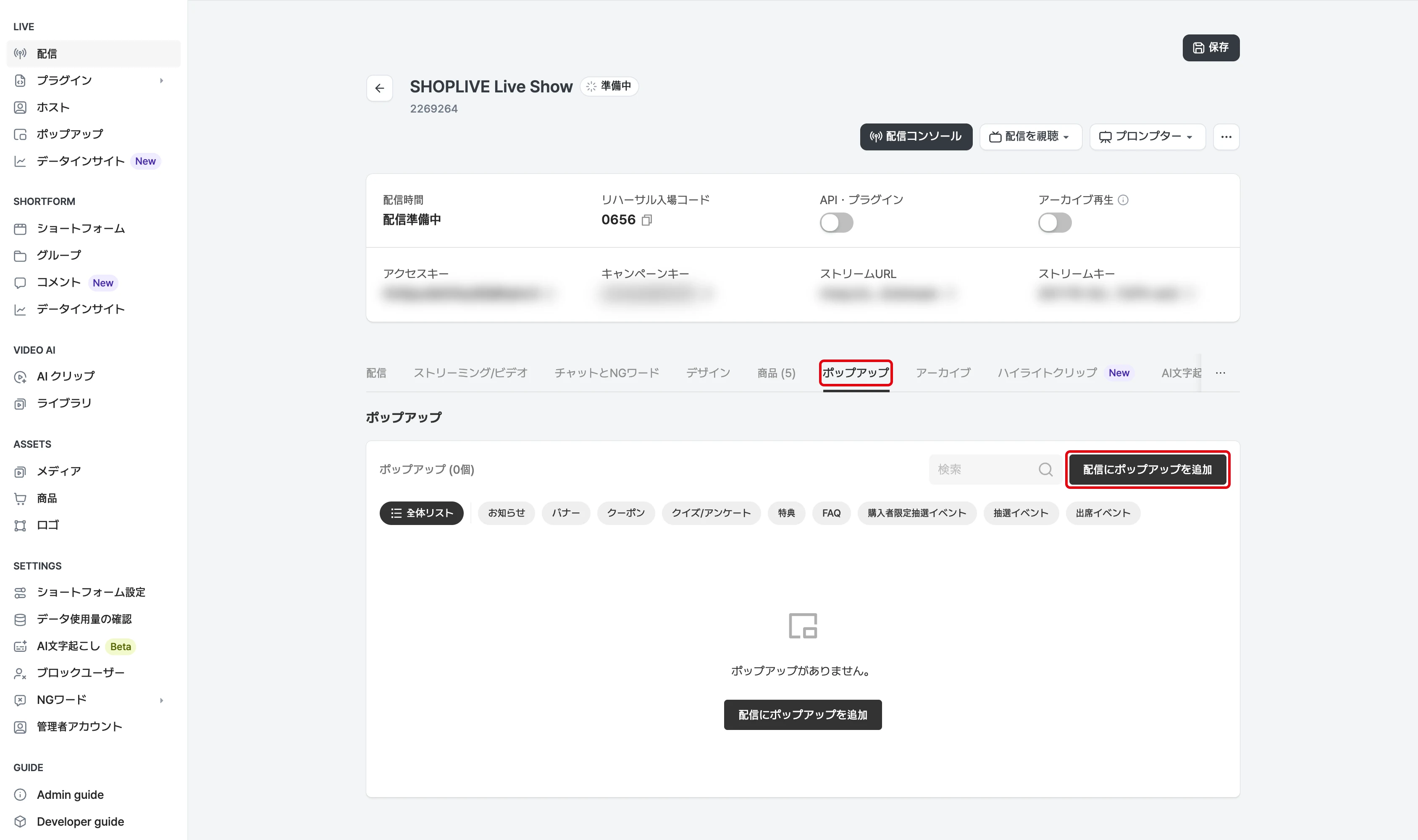 配信にポップアップを追加