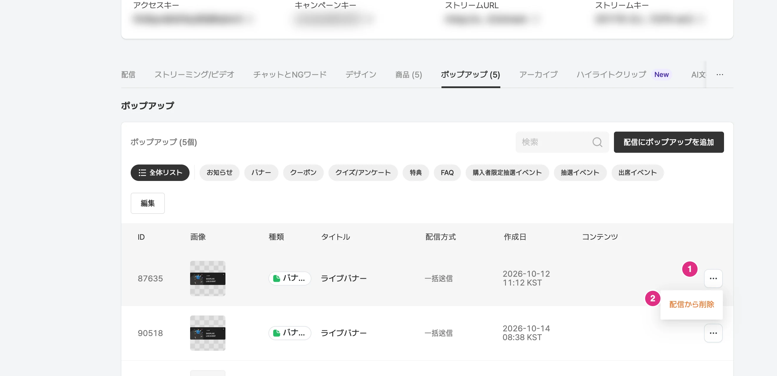 配信からポップアップを外す