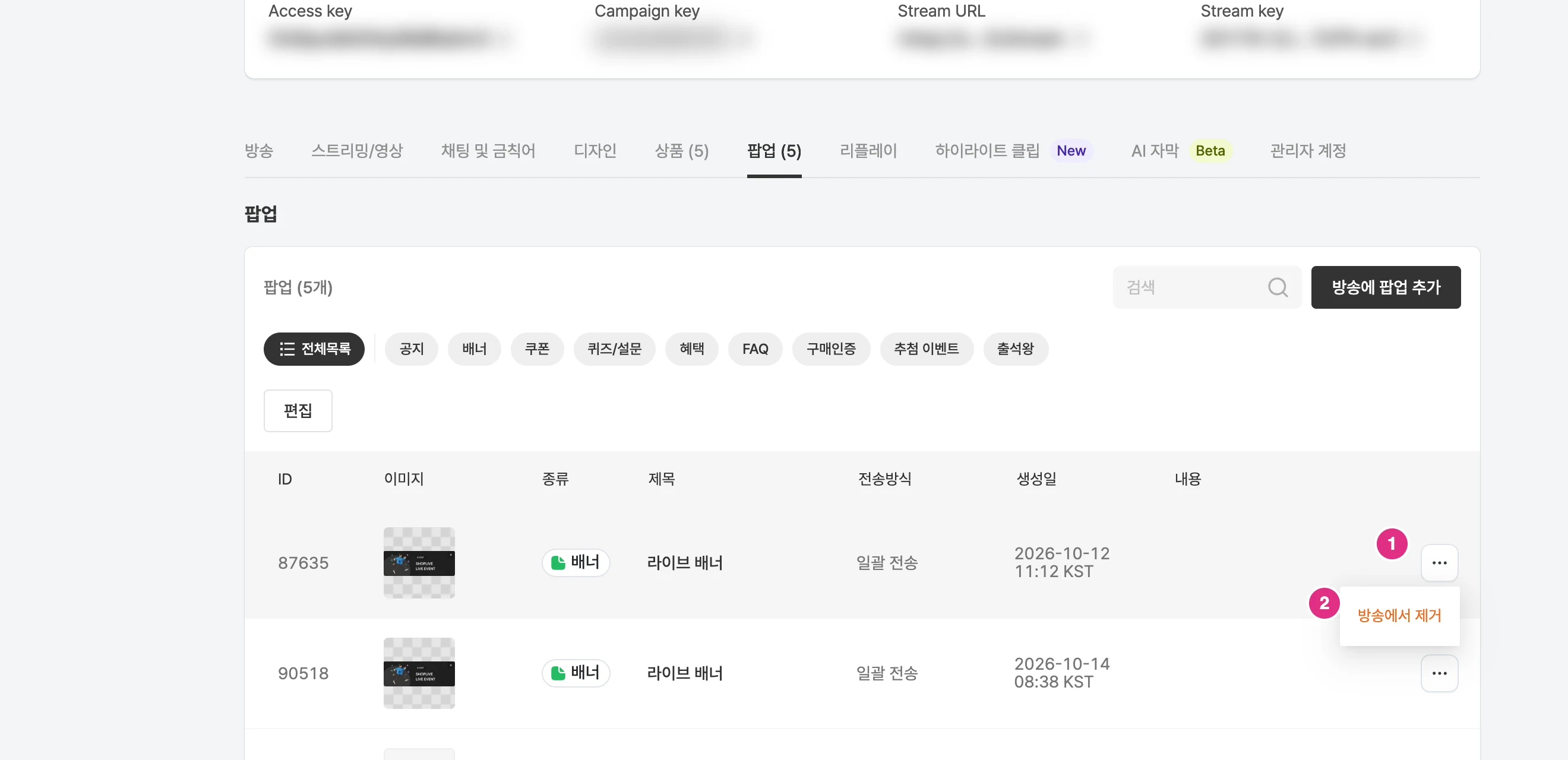 방송에서 팝업 제거