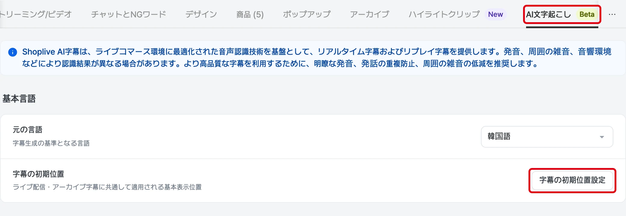 配信詳細の AI 字幕タブ