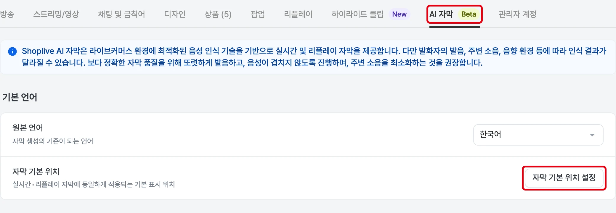 방송 상세 AI 자막 탭