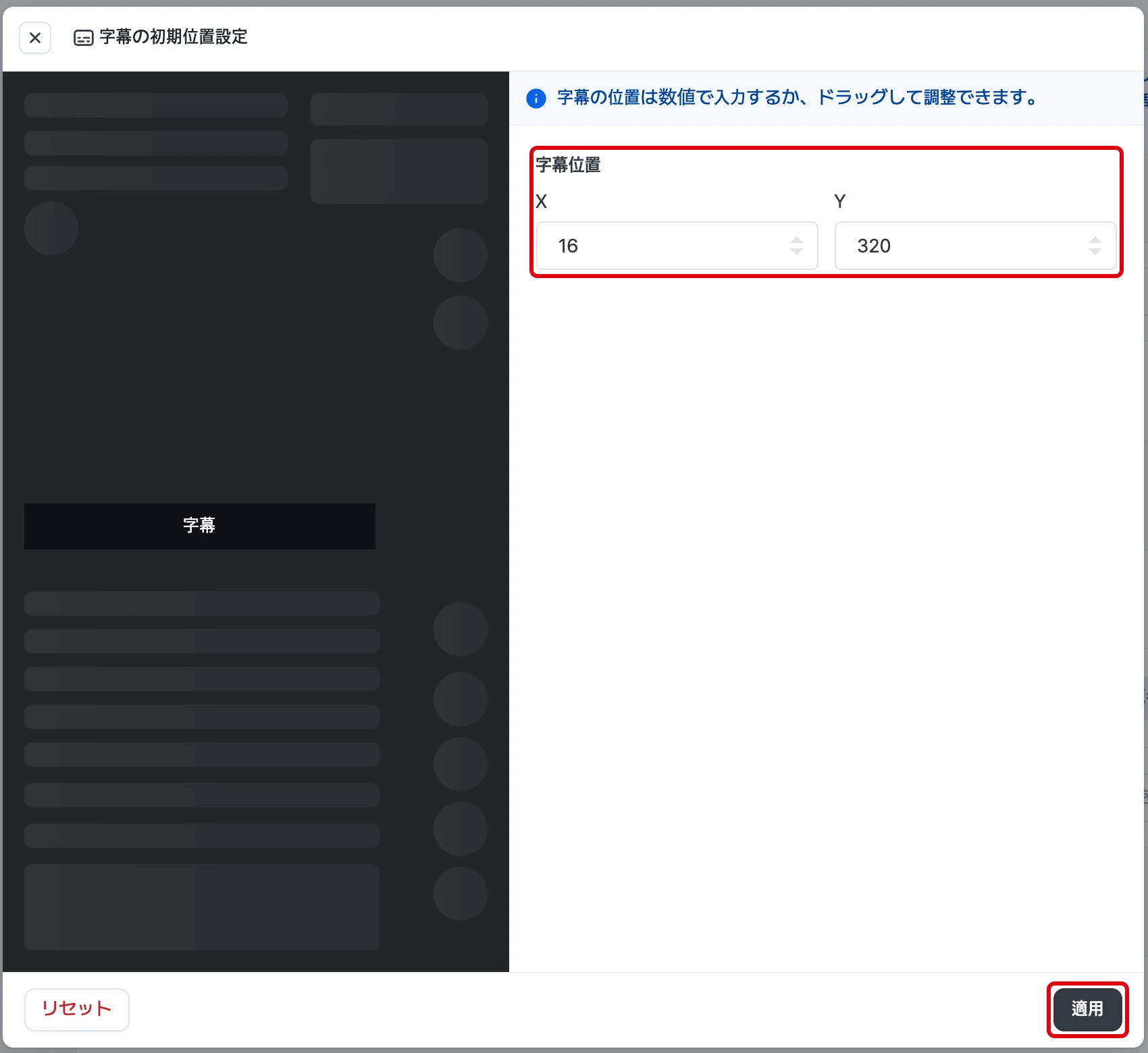 字幕の基本位置の設定