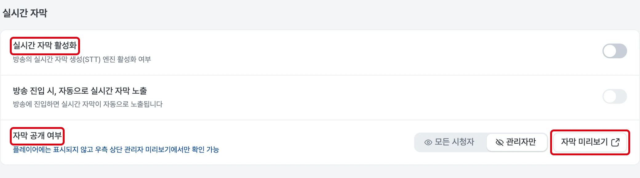 실시간 자막 설정