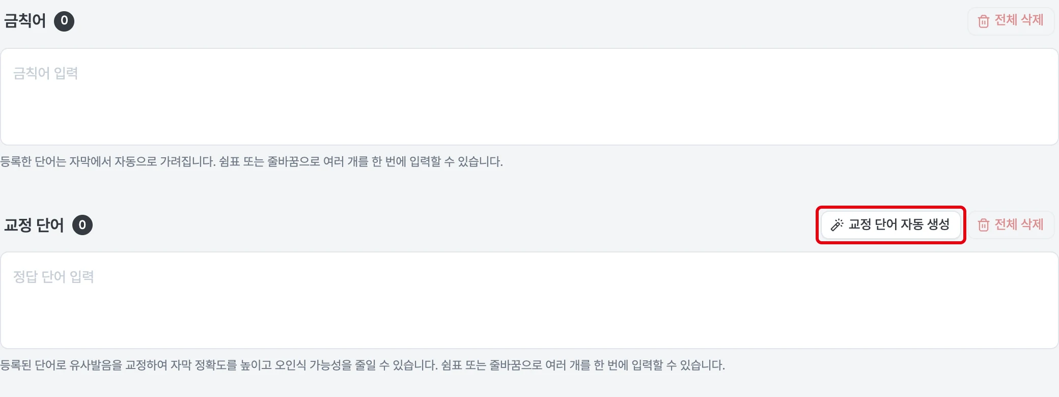 금칙어와 교정 단어