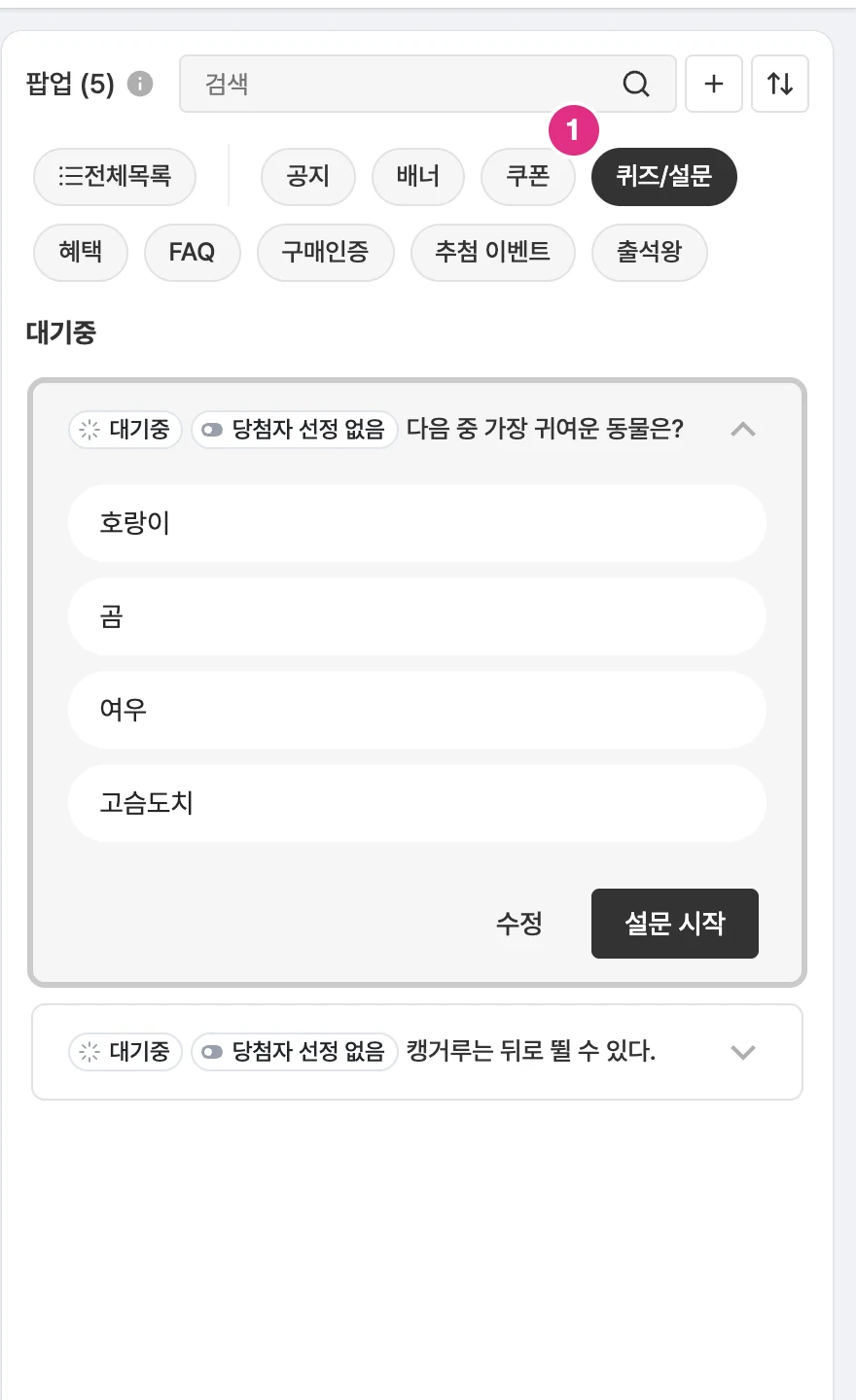 퀴즈/설문 목록
