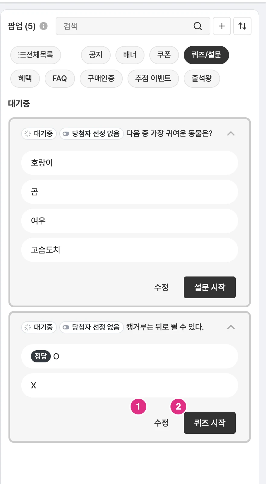 퀴즈/설문 시작