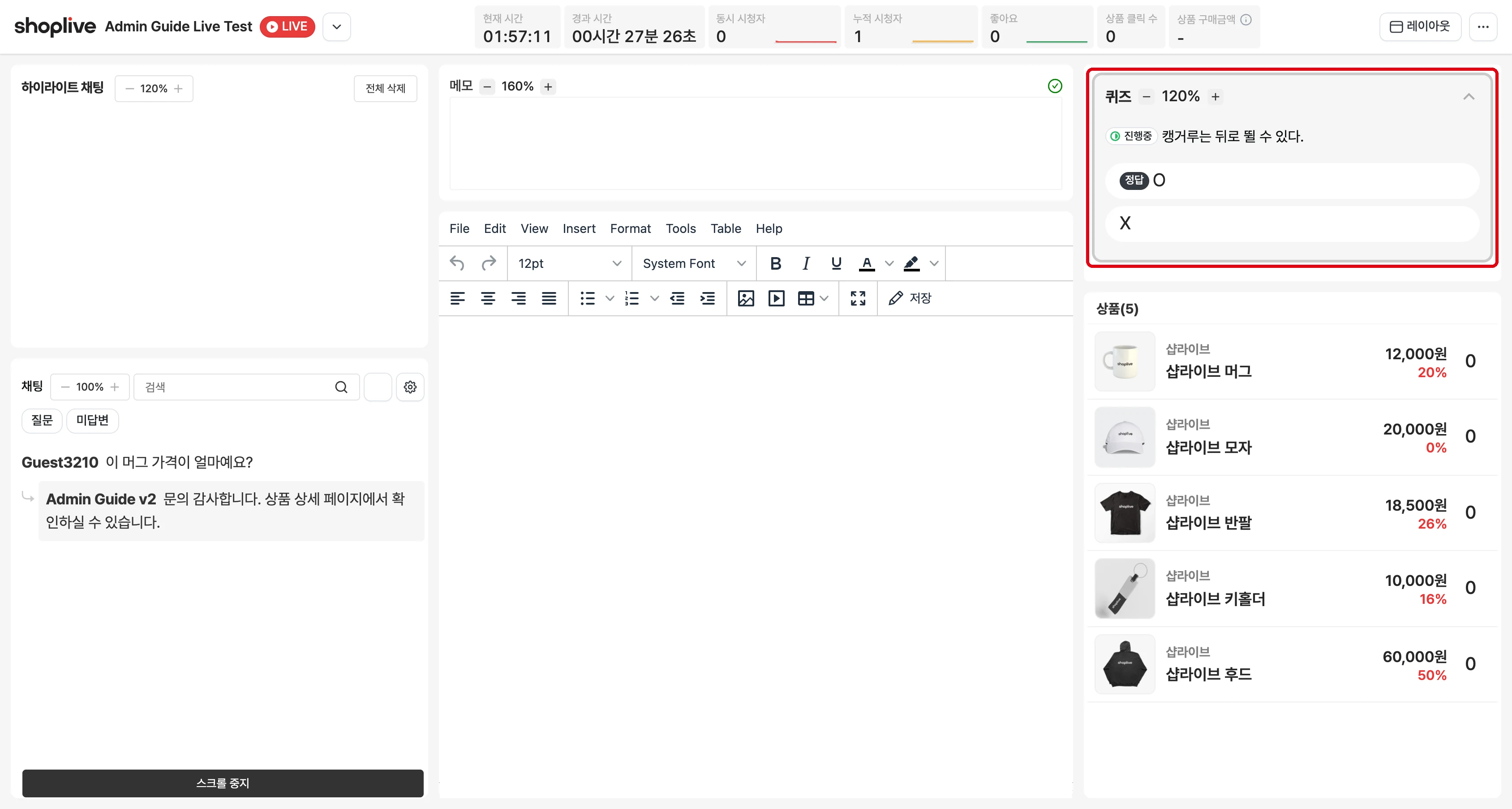 프롬프터에서 퀴즈/설문 확인