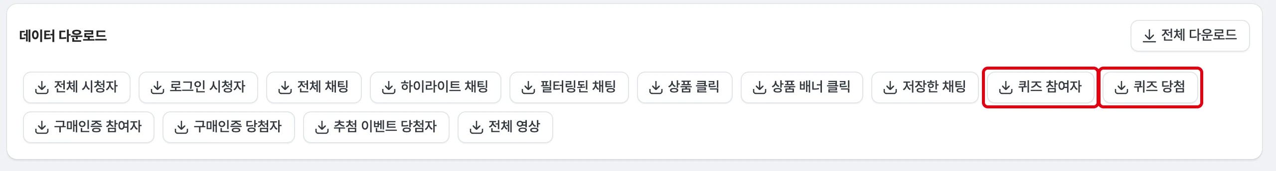 퀴즈/설문 참여자 및 당첨자 확인