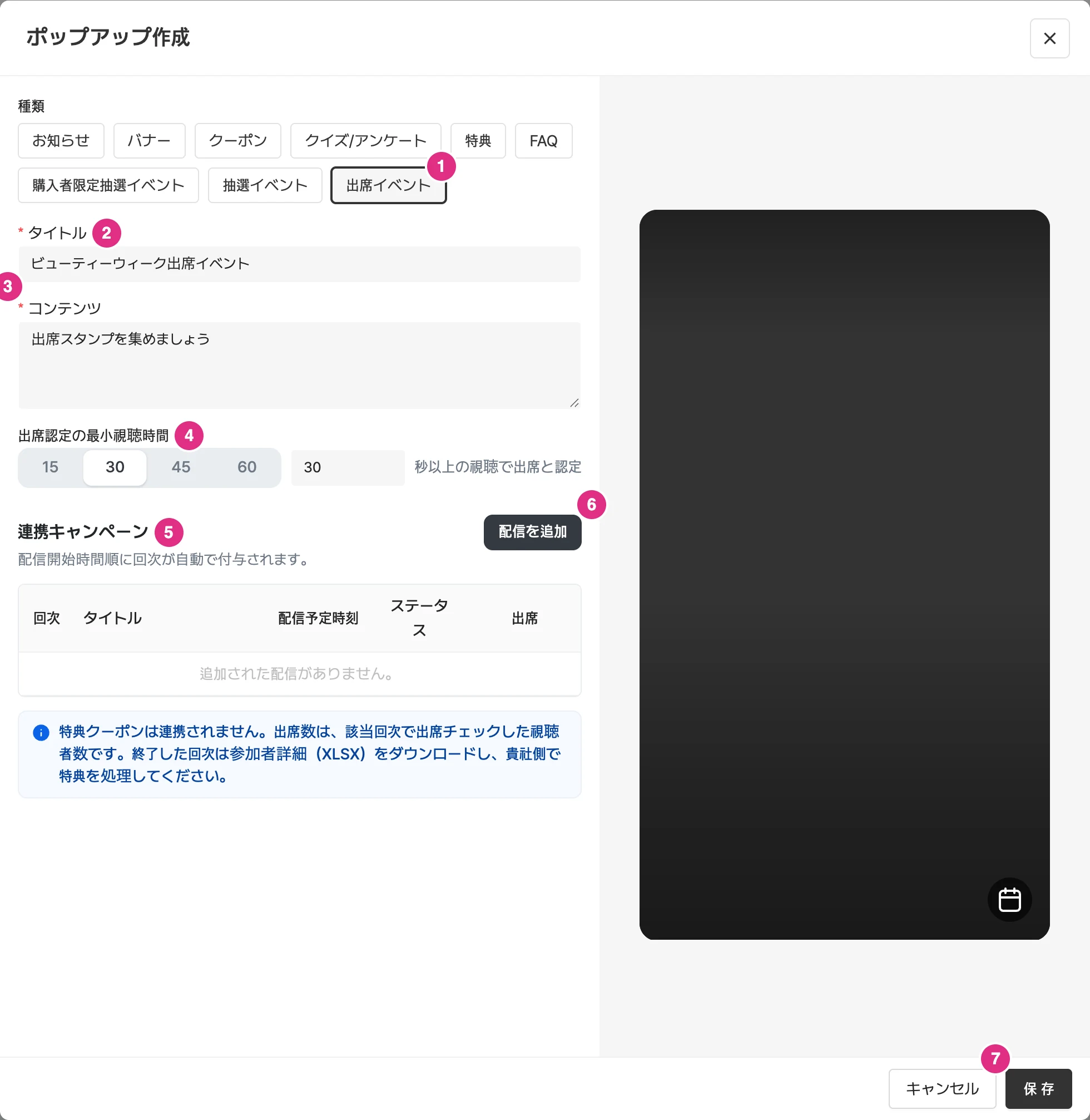 出席イベントのポップアップを作成