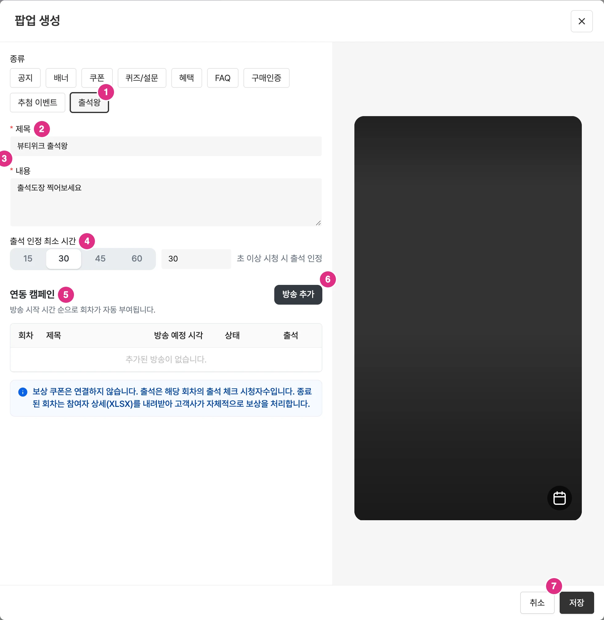 출석왕 팝업 생성