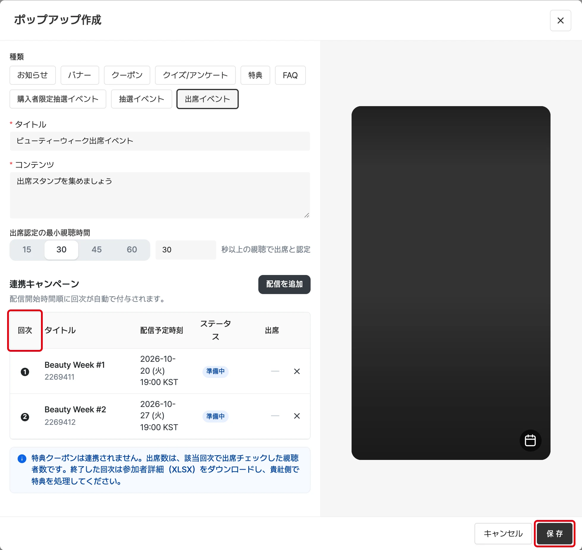 回次リストに配信を追加