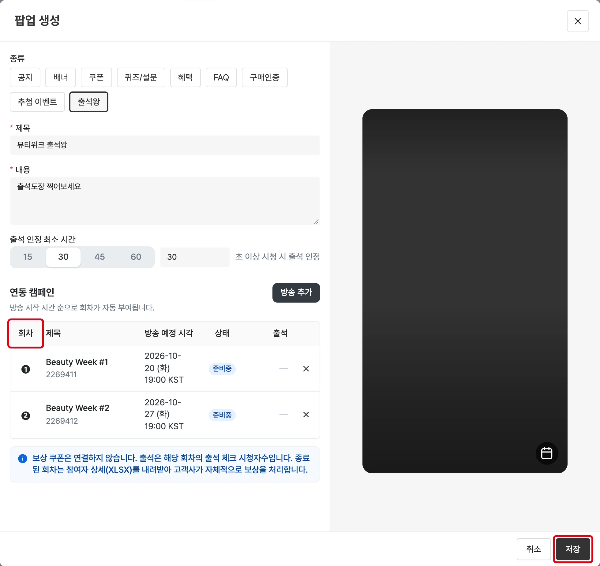 회차 목록에 방송 추가