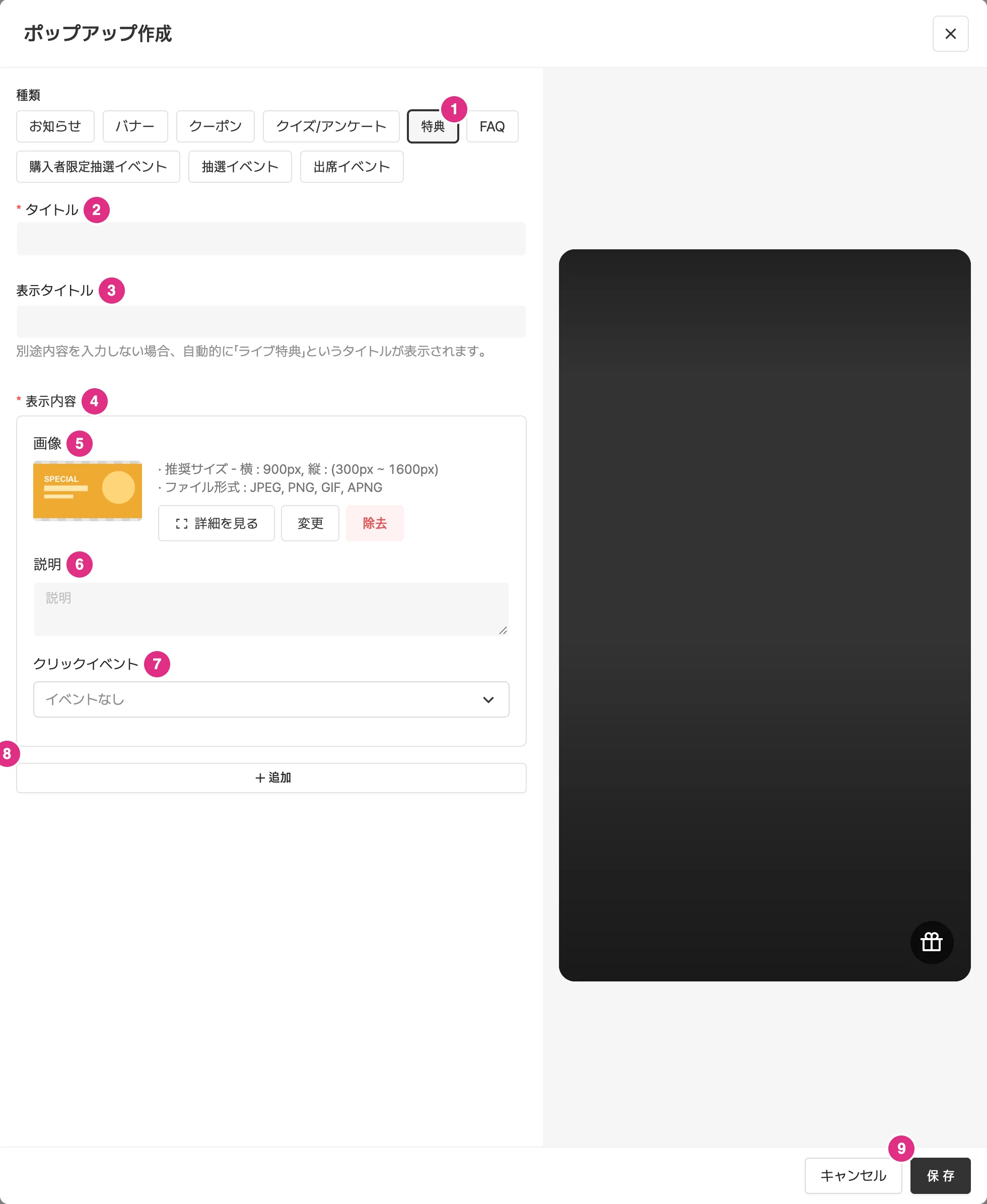 特典ポップアップの作成