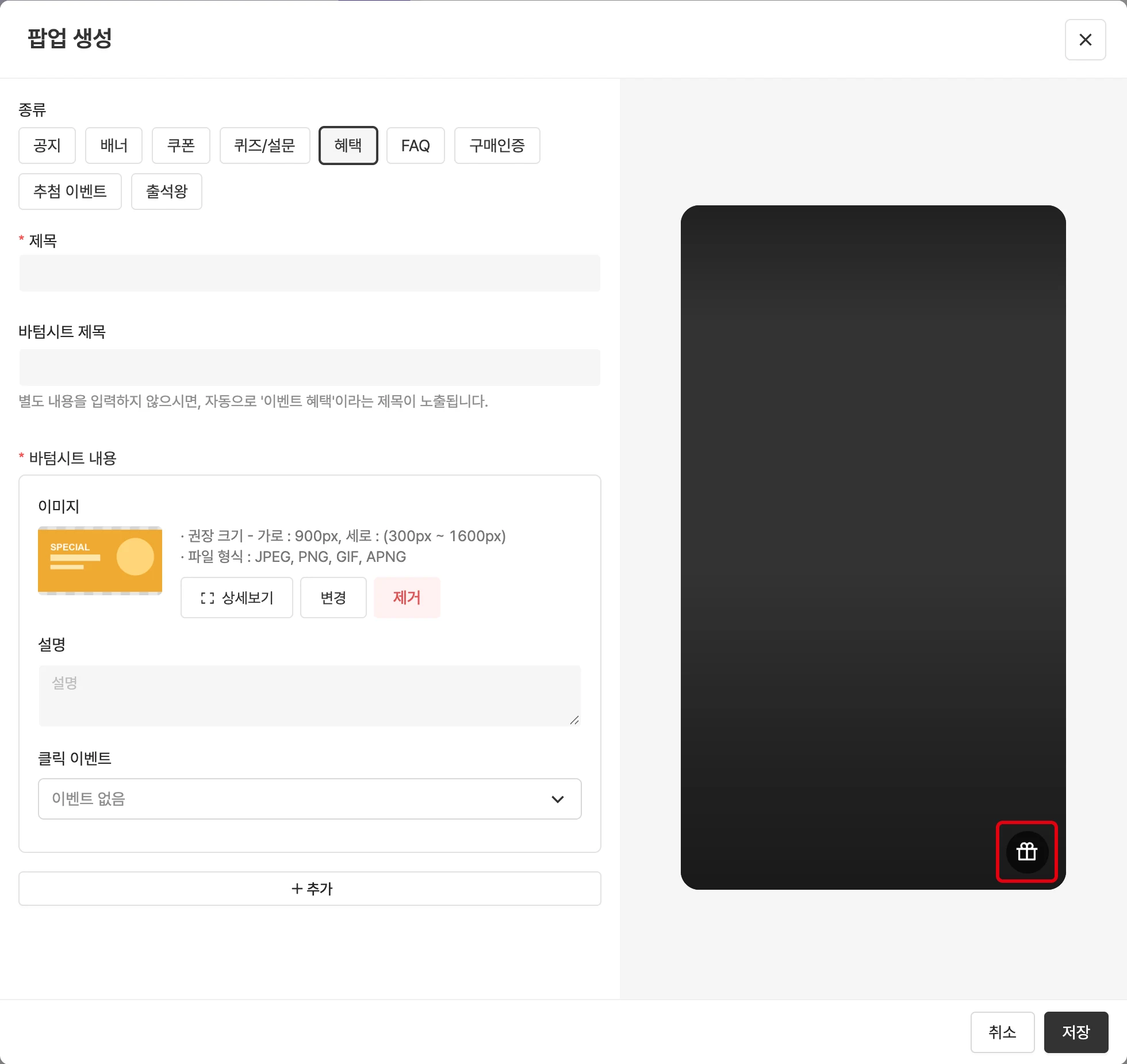 혜택 팝업 생성하기