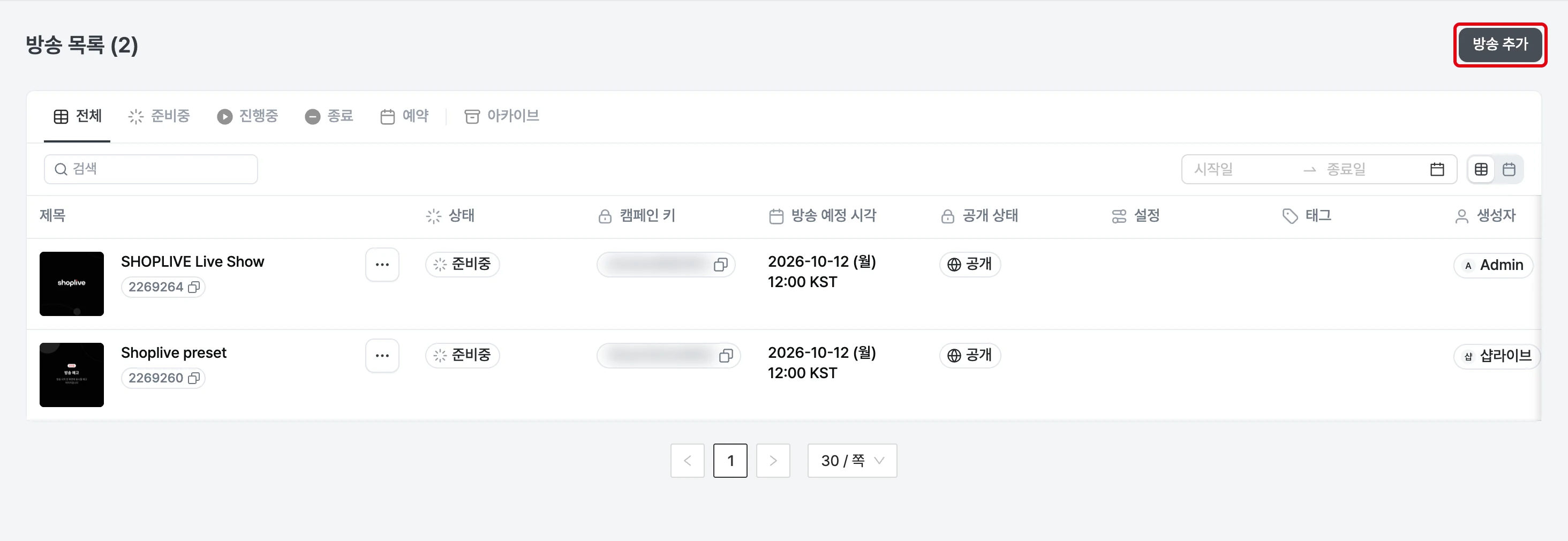 방송 추가