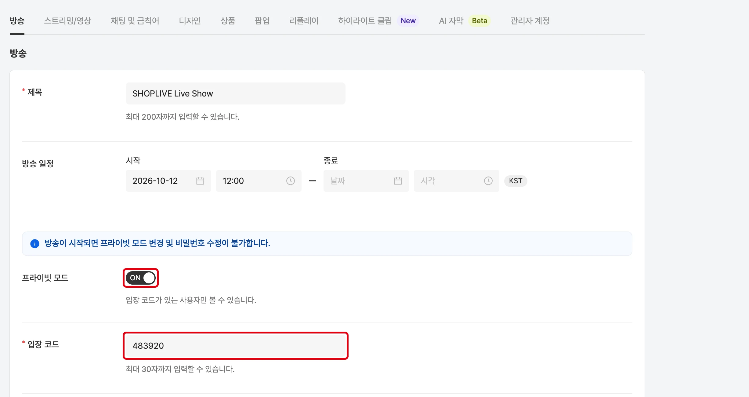 방송 추가