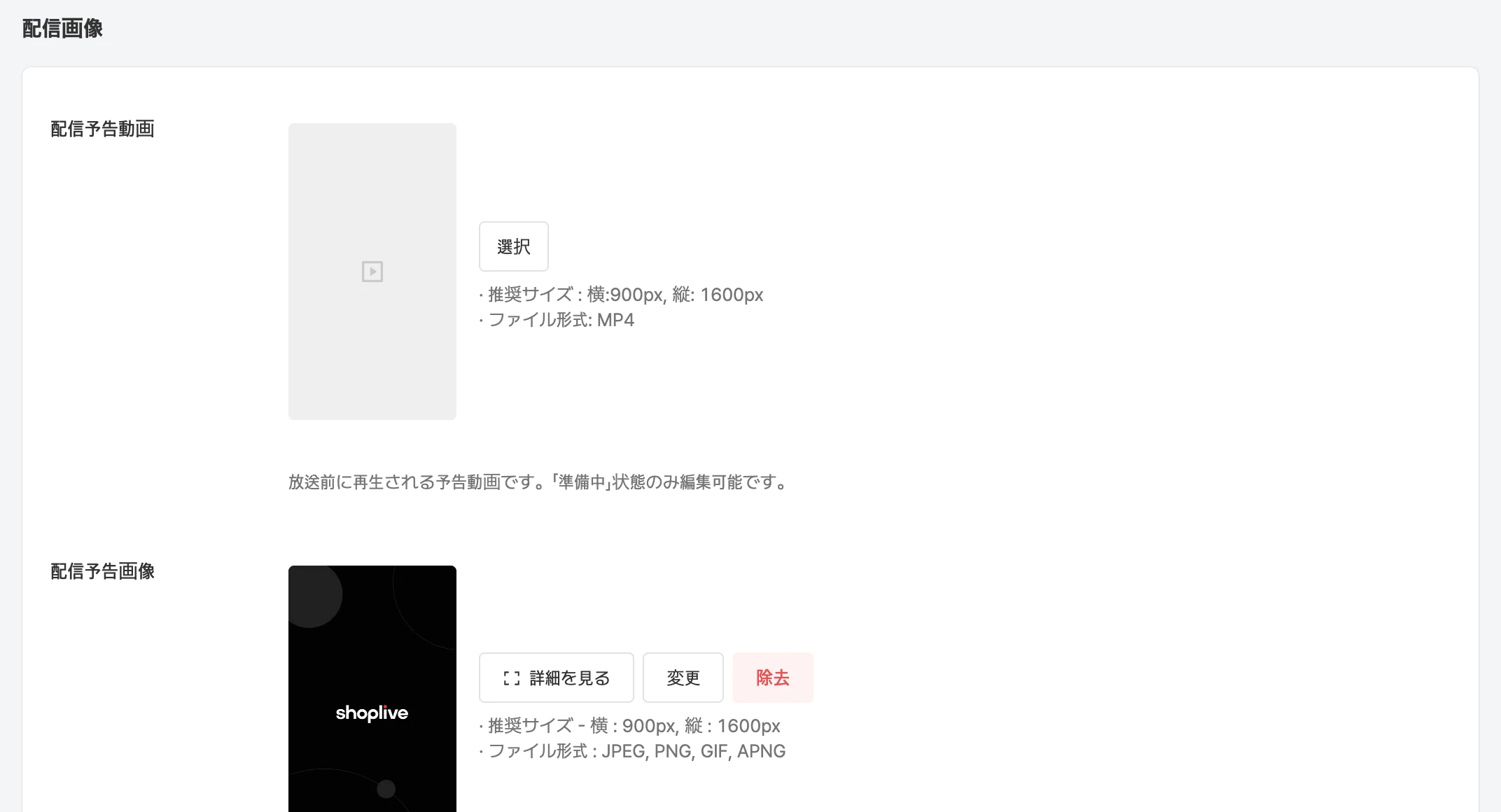 配信画像を設定する
