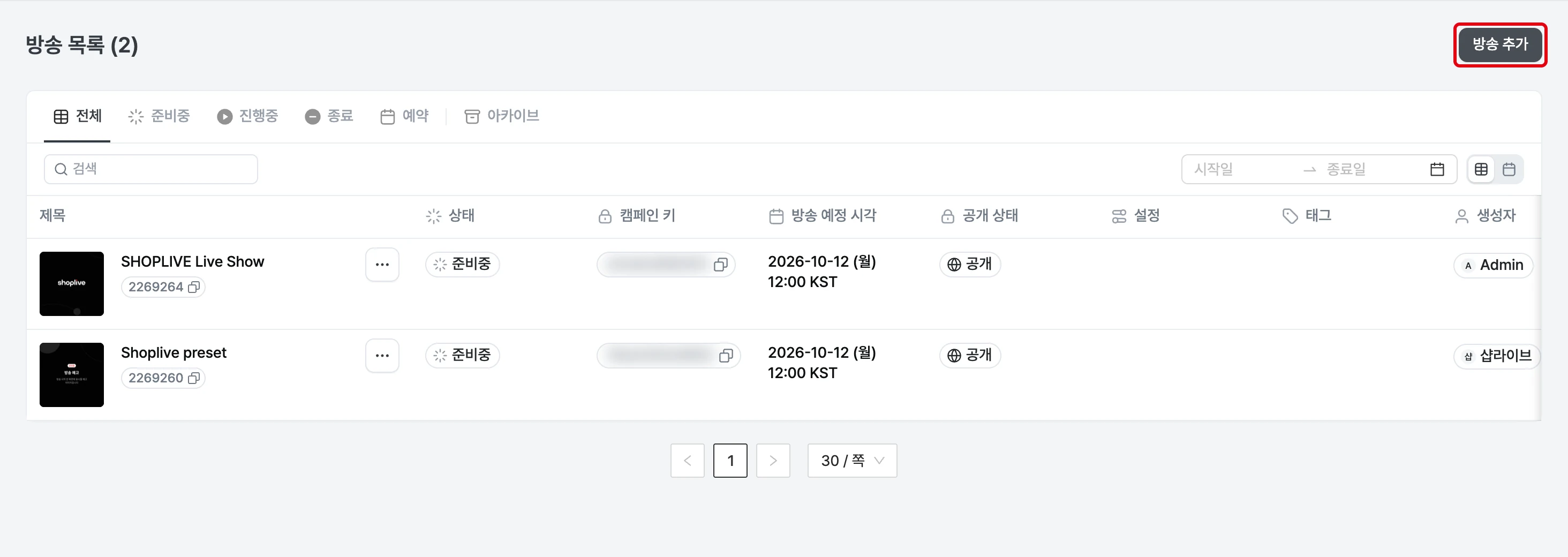 저장 영상 송출용 방송 생성