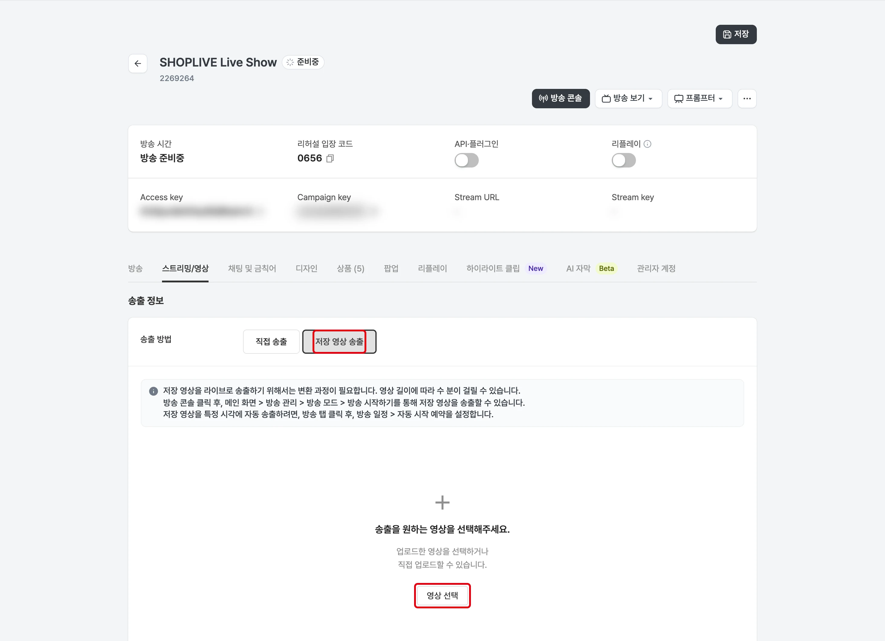 저장 영상 송출용 방송 생성