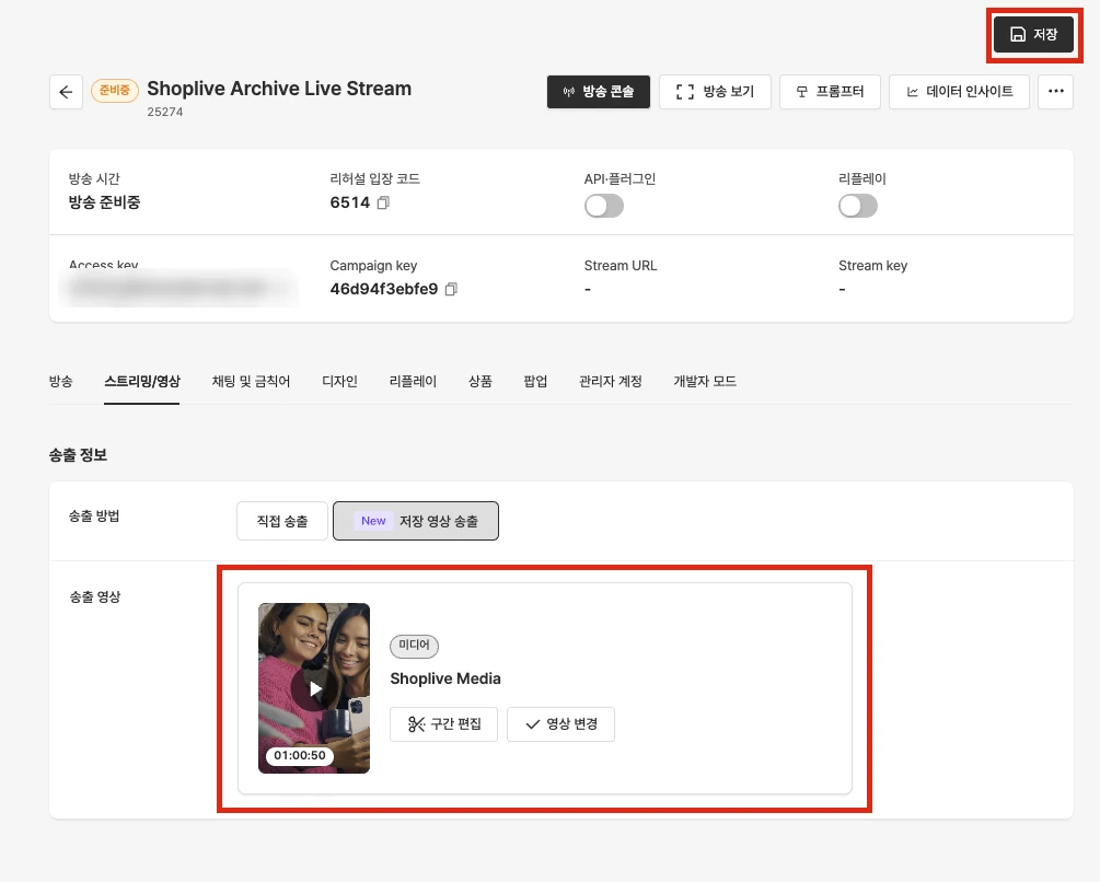 저장 영상 송출용 방송 생성