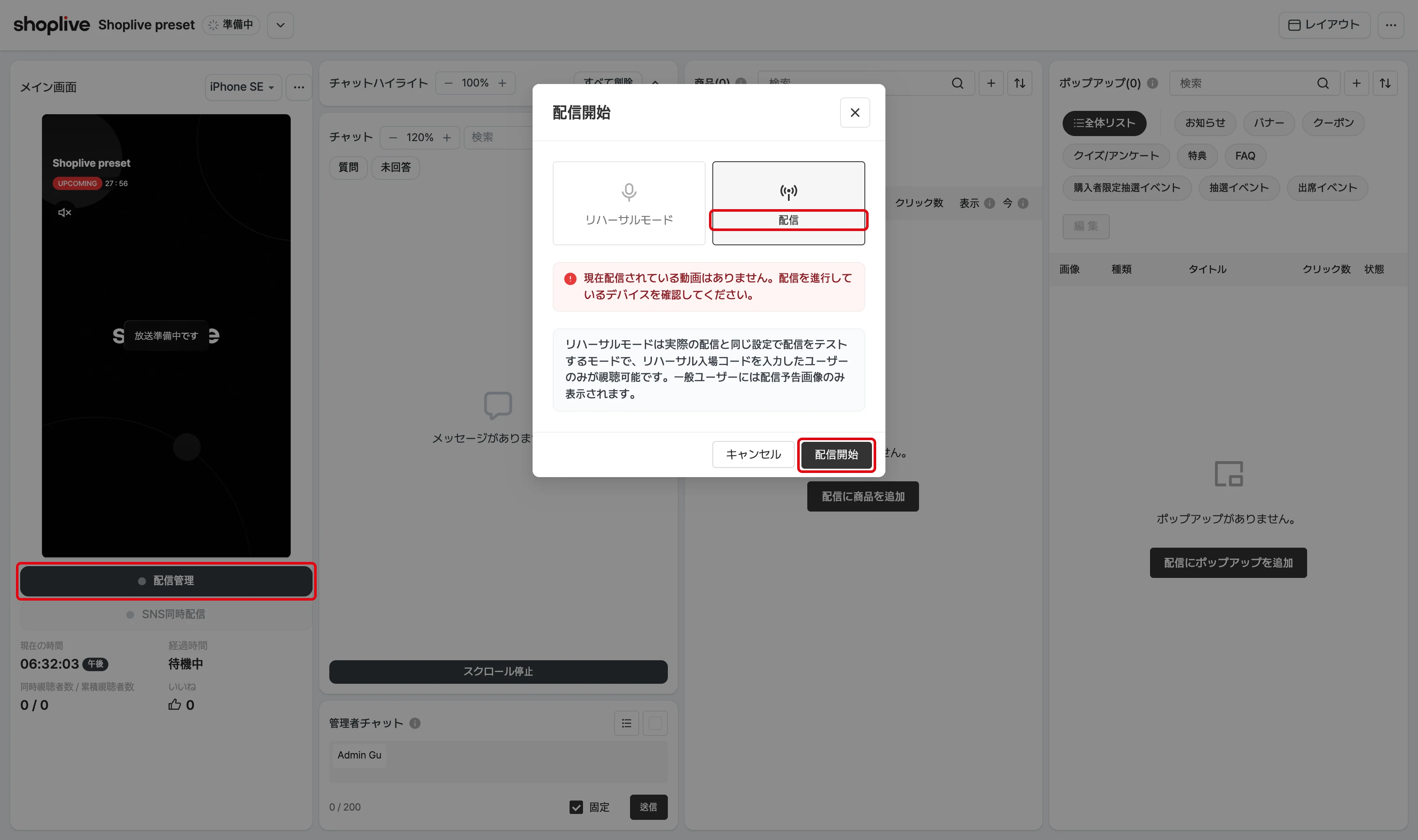 保存動画の配信を開始