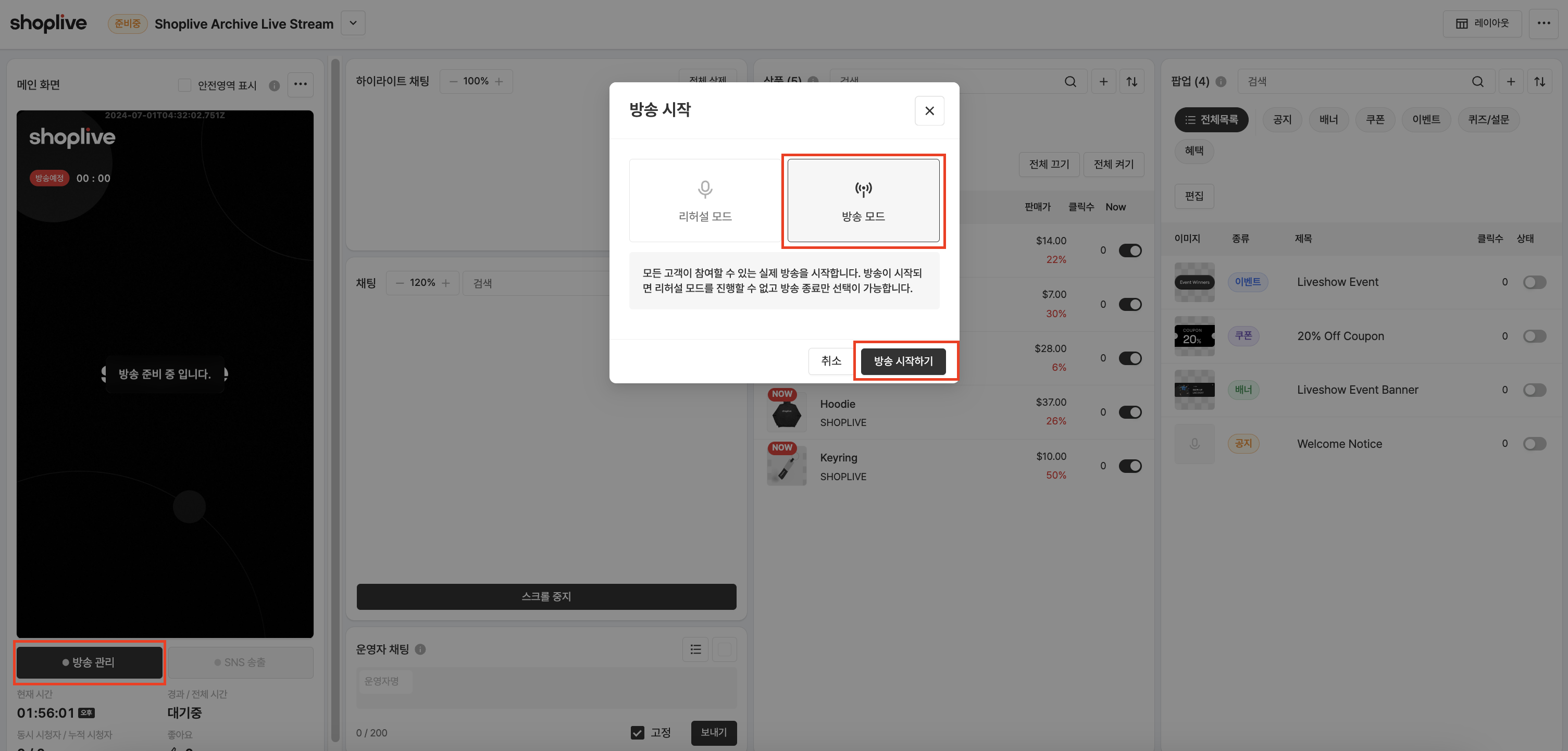 저장 영상 송출용 방송 시작