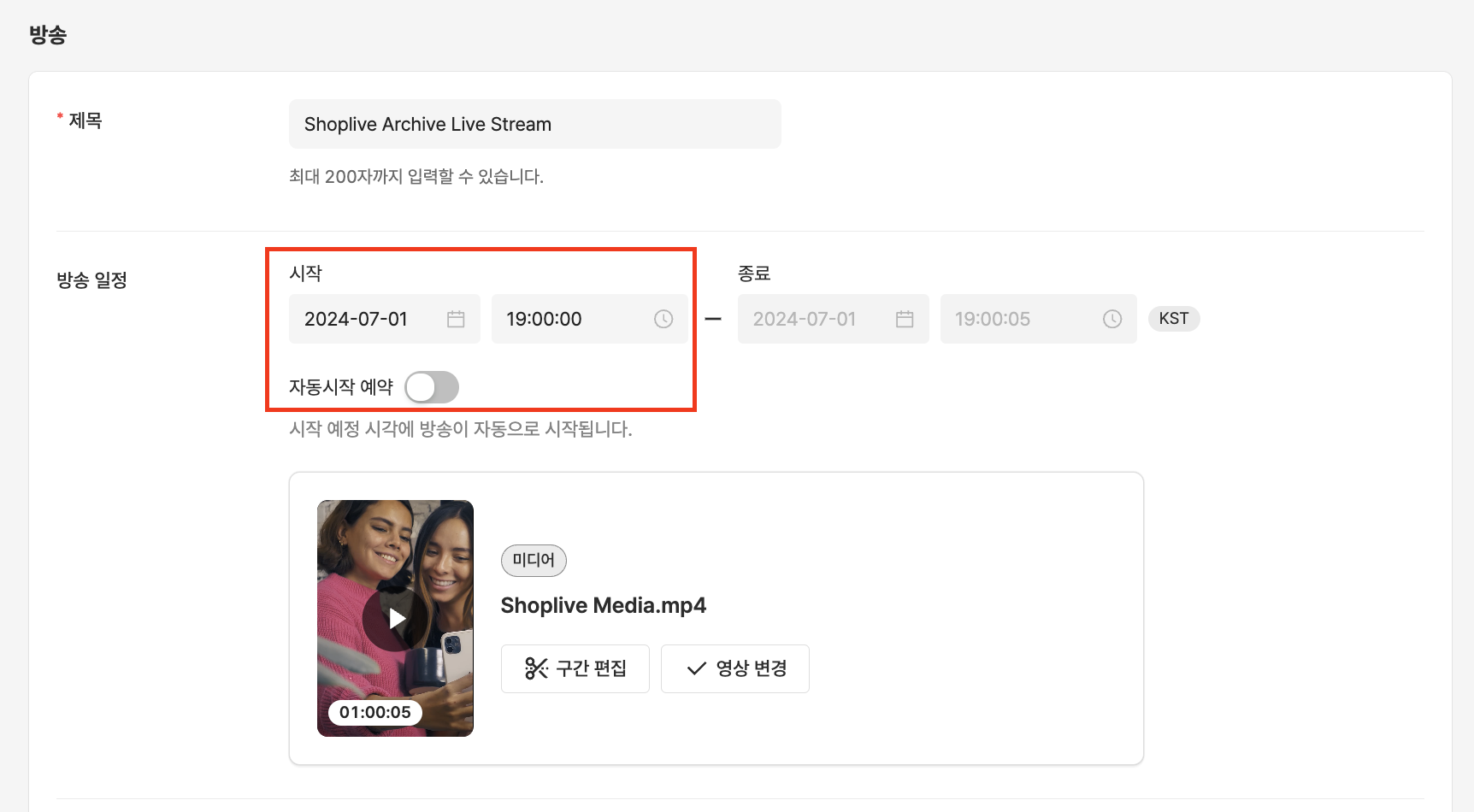저장 영상 송출용 방송 예약