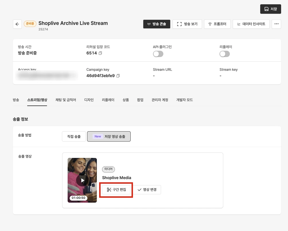 저장 영상 편집