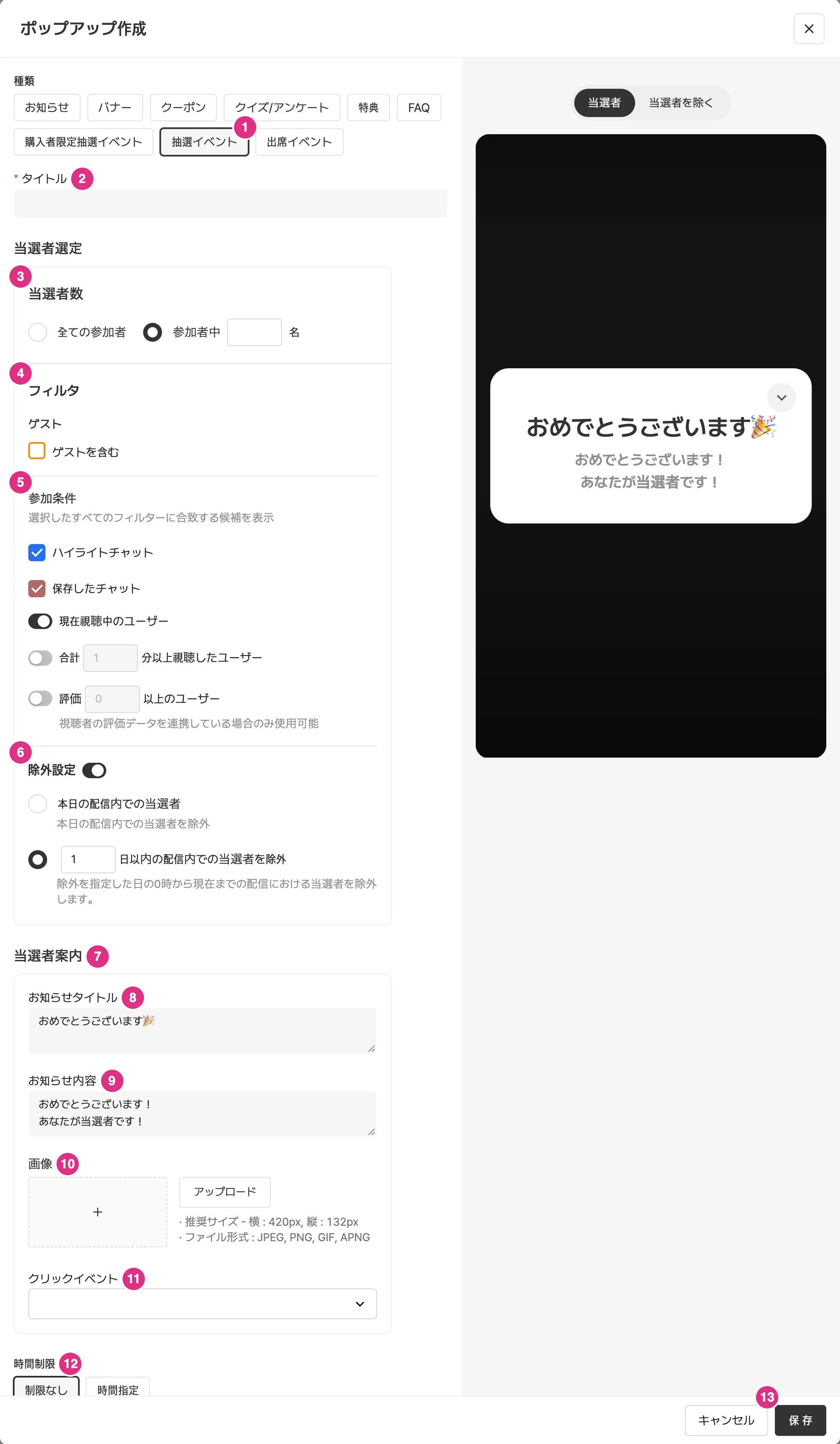 抽選イベントのポップアップの作成