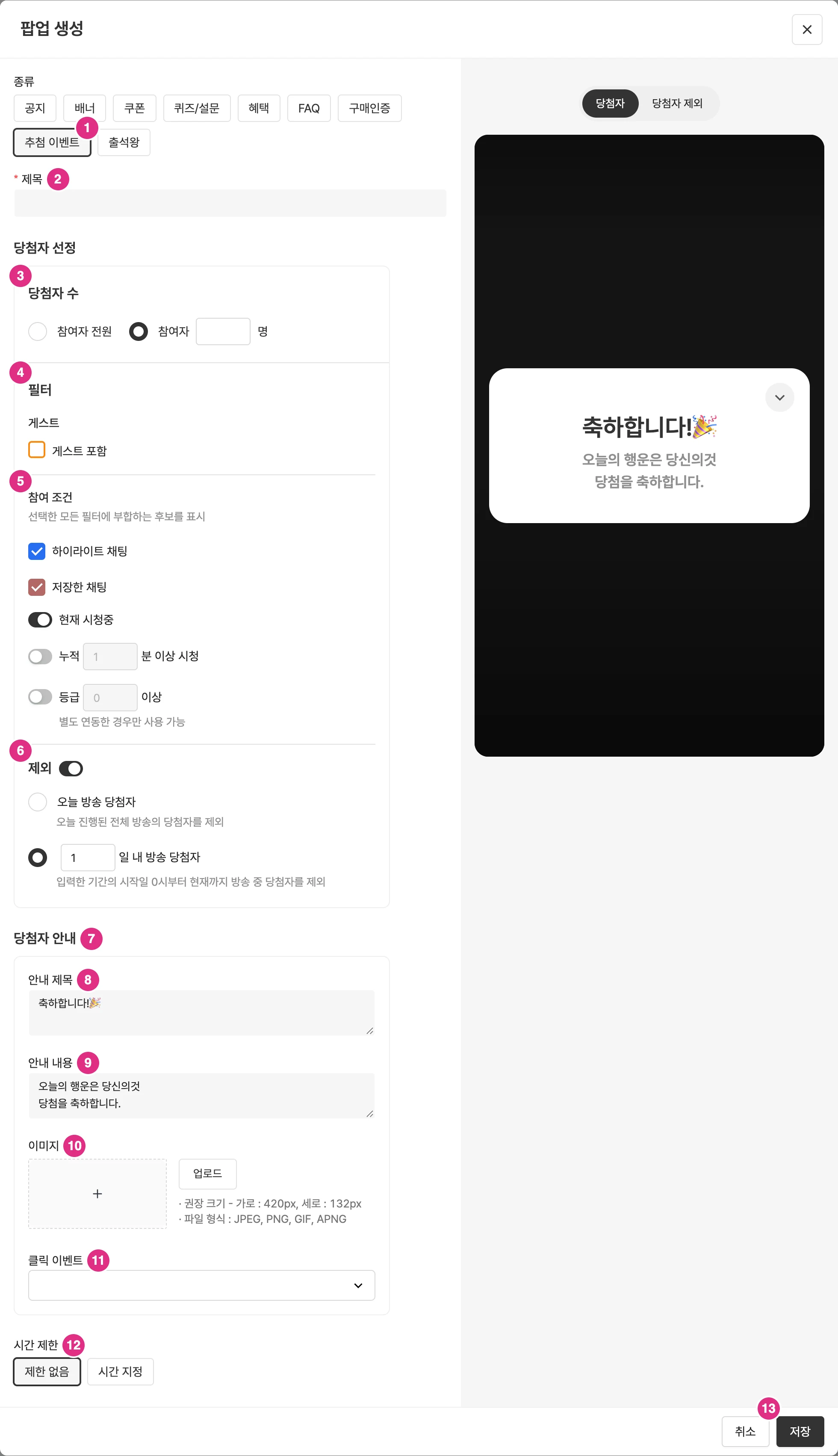 추첨 이벤트 팝업 생성