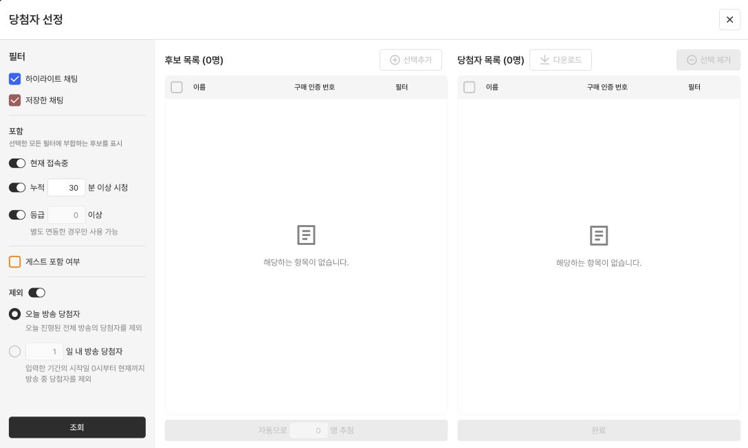 추첨 이벤트 당첨자 선정