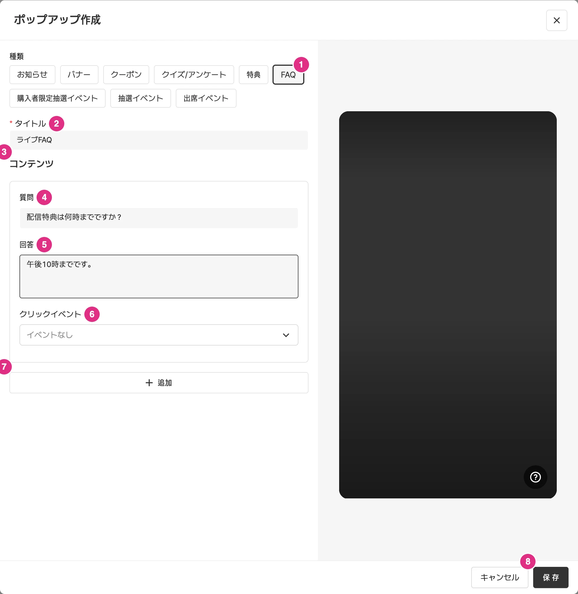 FAQポップアップの作成
